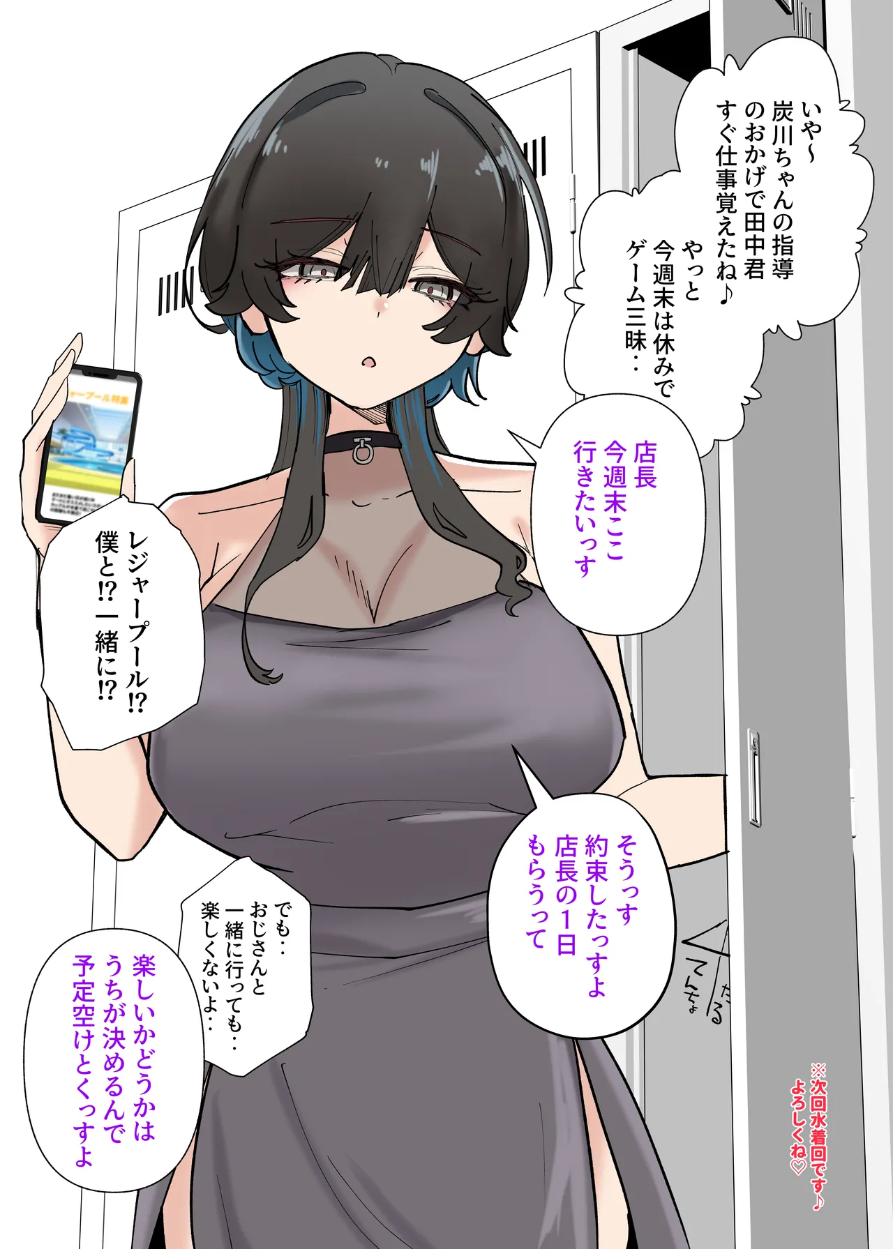 うちのバイトのクールでHカップのでか乳ちゃんは弱者男性とでもヤラせてくれるって！ Page.17