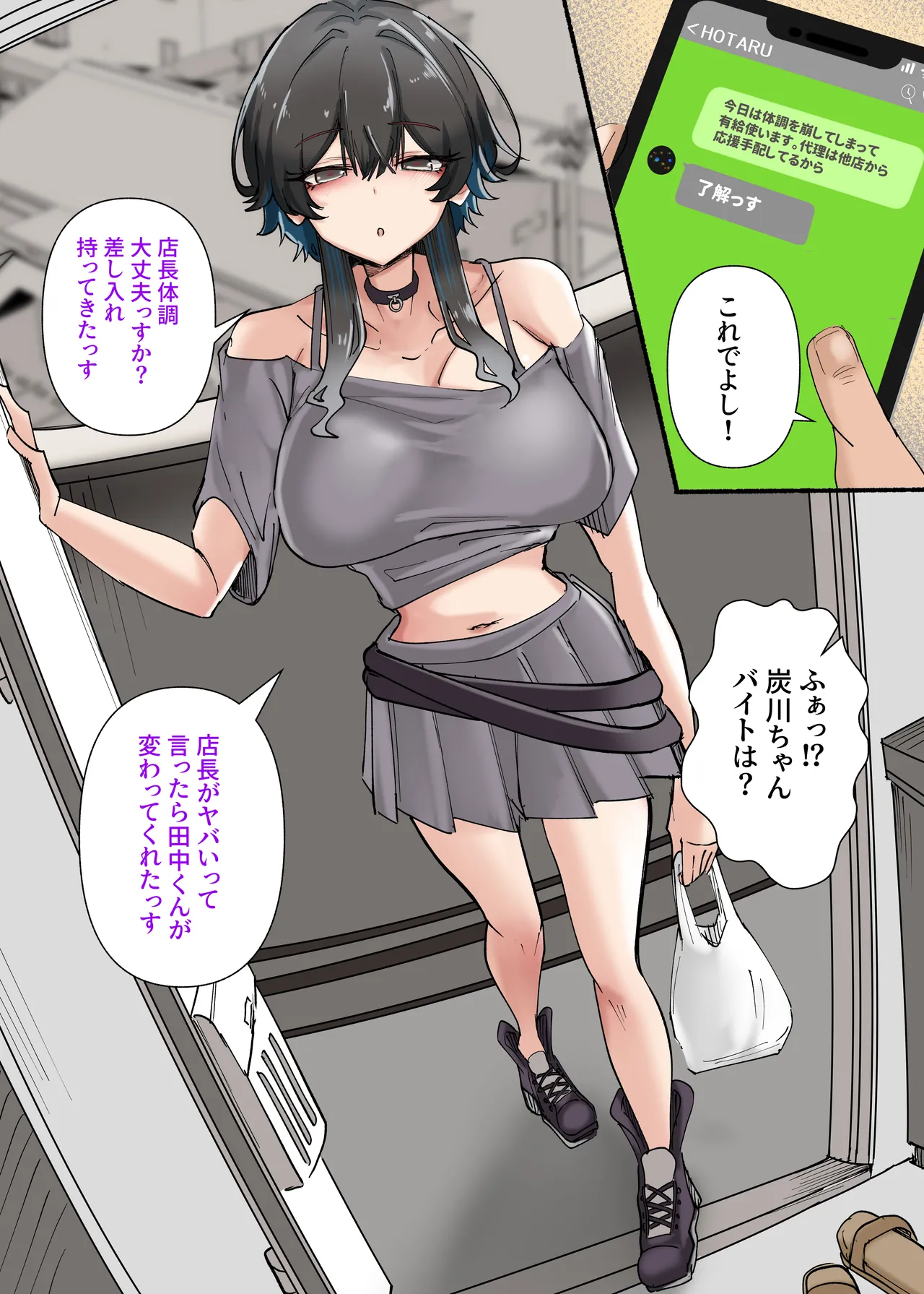 うちのバイトのクールでHカップのでか乳ちゃんは弱者男性とでもヤラせてくれるって！ Page.33