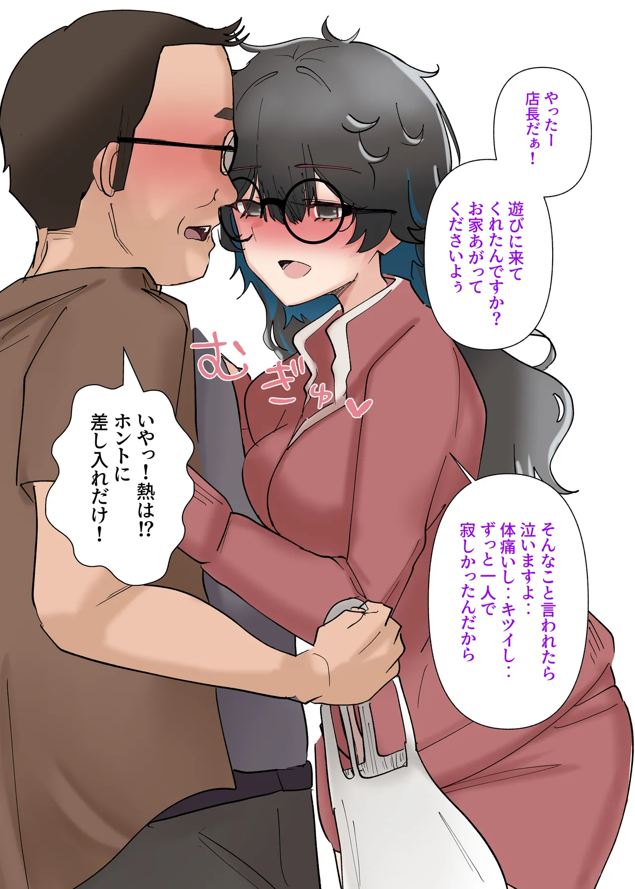 うちのバイトのクールでHカップのでか乳ちゃんは弱者男性とでもヤラせてくれるって！ Page.39
