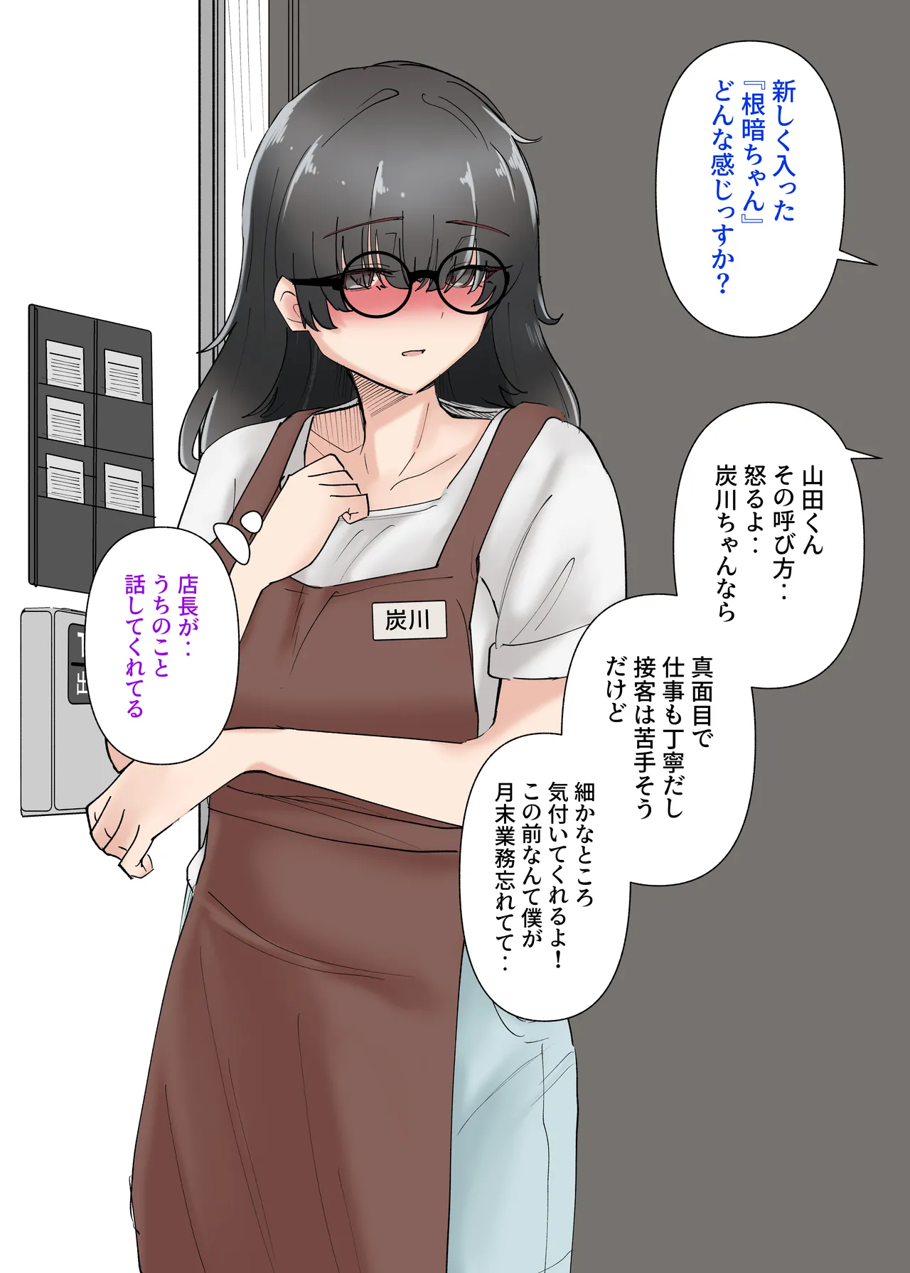 うちのバイトのクールでHカップのでか乳ちゃんは弱者男性とでもヤラせてくれるって！ Page.47