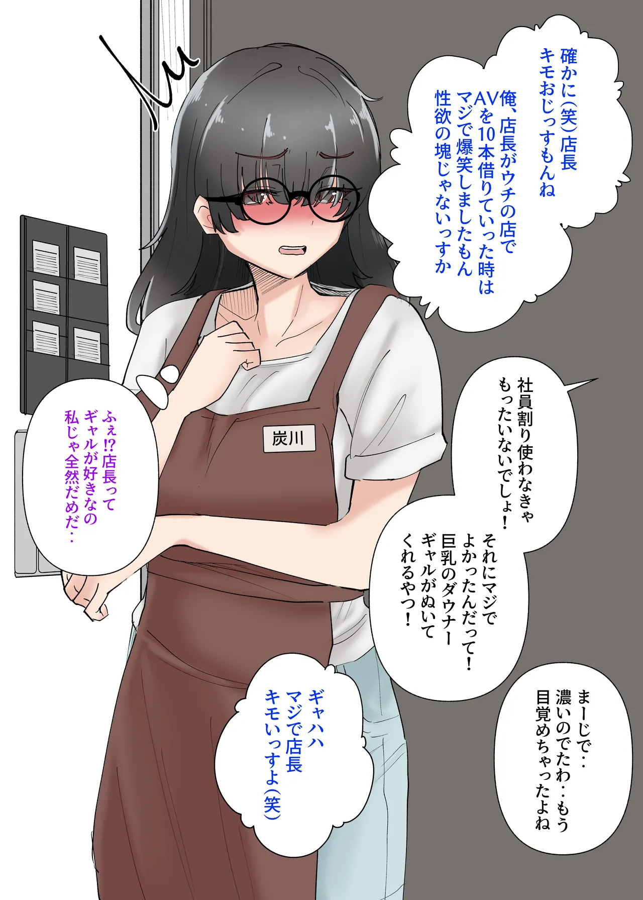 うちのバイトのクールでHカップのでか乳ちゃんは弱者男性とでもヤラせてくれるって！ Page.49
