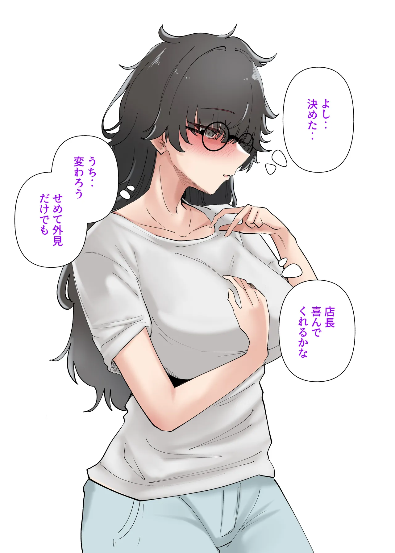 うちのバイトのクールでHカップのでか乳ちゃんは弱者男性とでもヤラせてくれるって！ Page.50