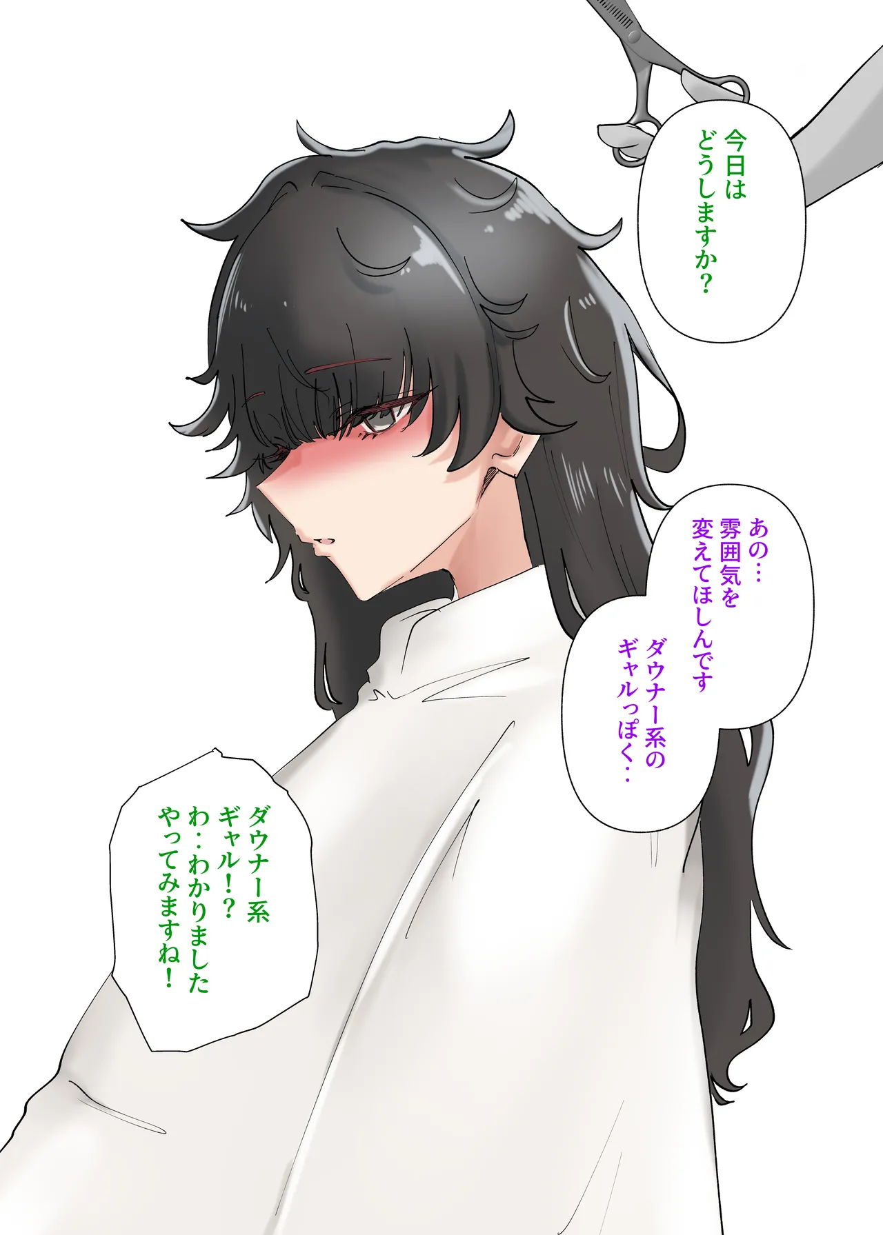 うちのバイトのクールでHカップのでか乳ちゃんは弱者男性とでもヤラせてくれるって！ Page.51