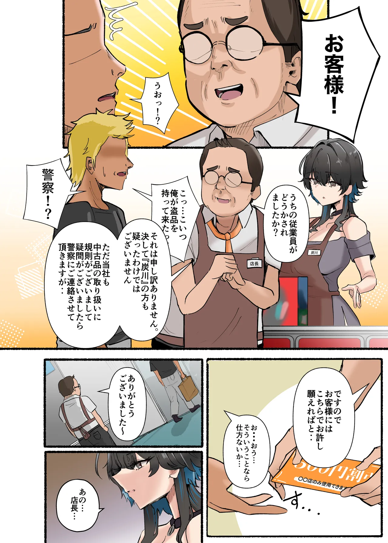 うちのバイトのクールでHカップのでか乳ちゃんは弱者男性とでもヤラせてくれるって！ Page.64