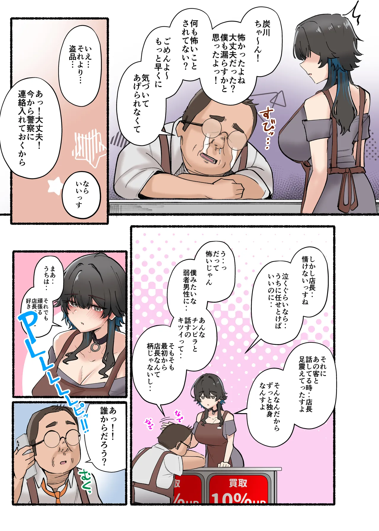 うちのバイトのクールでHカップのでか乳ちゃんは弱者男性とでもヤラせてくれるって！ Page.65