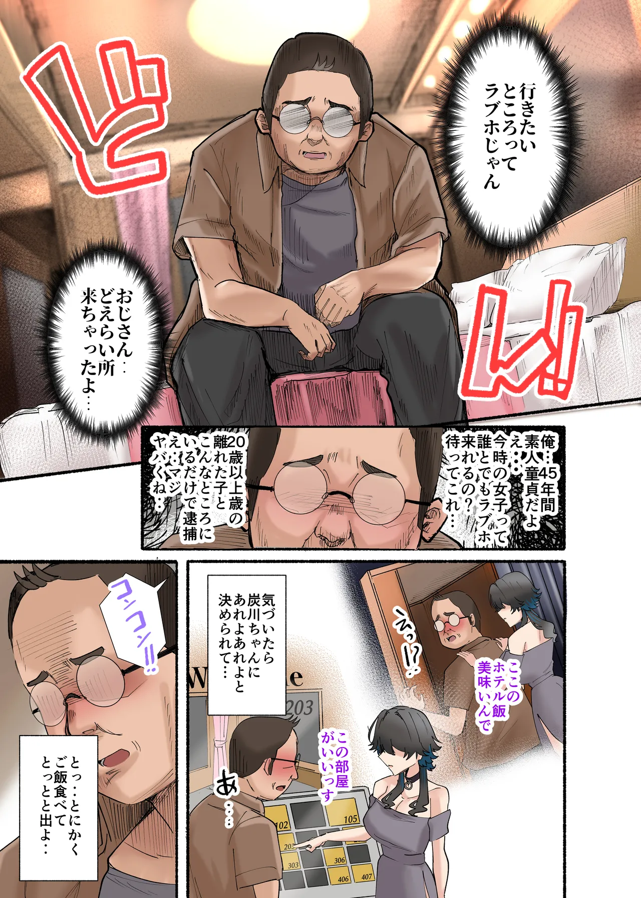 うちのバイトのクールでHカップのでか乳ちゃんは弱者男性とでもヤラせてくれるって！ Page.69
