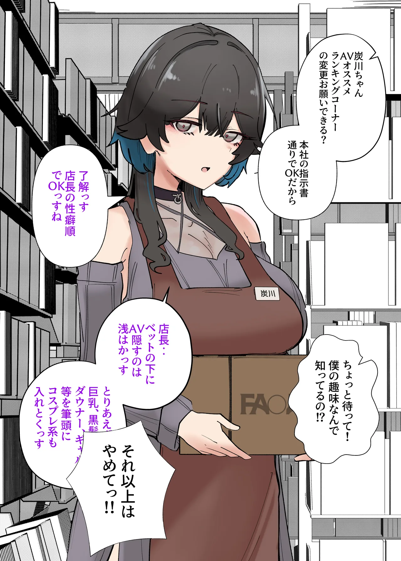 うちのバイトのクールでHカップのでか乳ちゃんは弱者男性とでもヤラせてくれるって！ Page.8