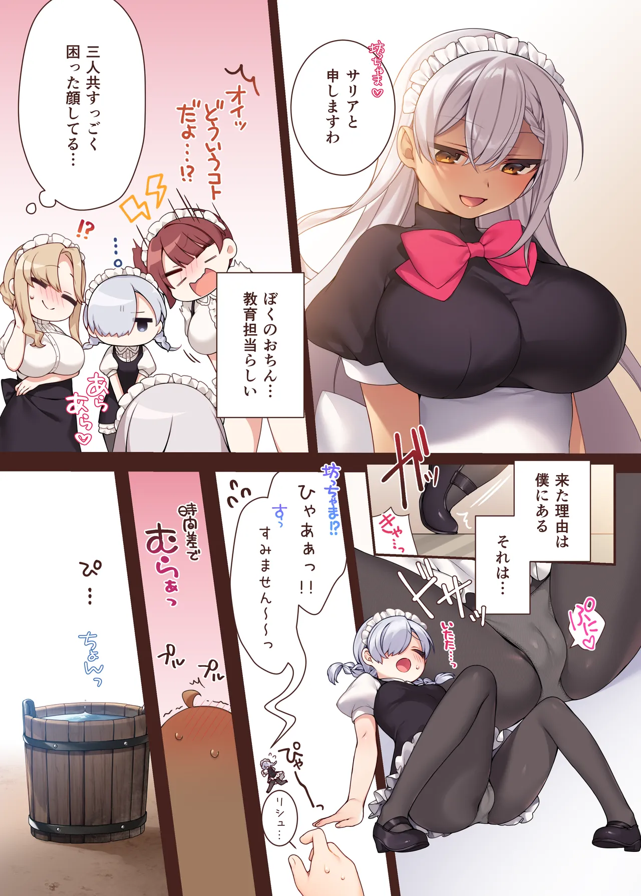 トラトリトル!～無垢な坊ちゃまのもとにサキュバスメイドがやってきた～ Page.18