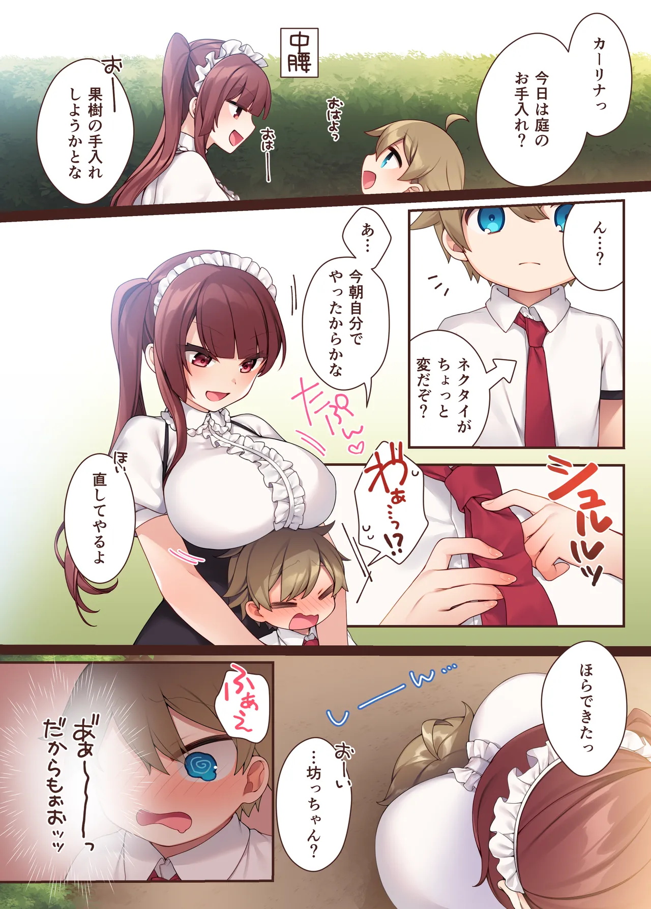 トラトリトル!～無垢な坊ちゃまのもとにサキュバスメイドがやってきた～ Page.19