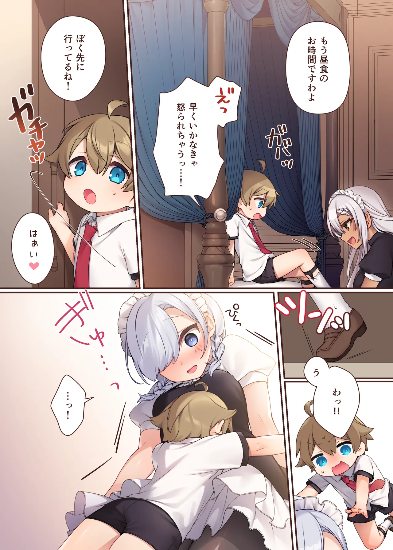 トラトリトル!～無垢な坊ちゃまのもとにサキュバスメイドがやってきた～ Page.22
