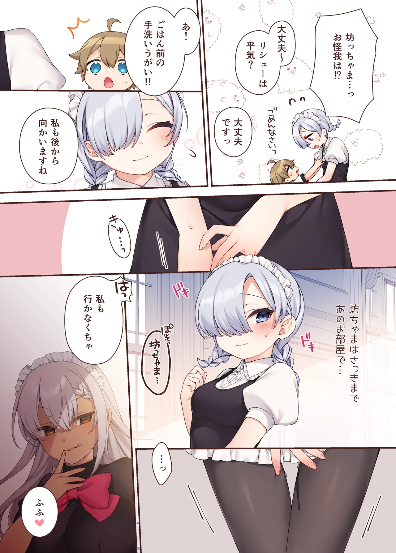 トラトリトル!～無垢な坊ちゃまのもとにサキュバスメイドがやってきた～ Page.23