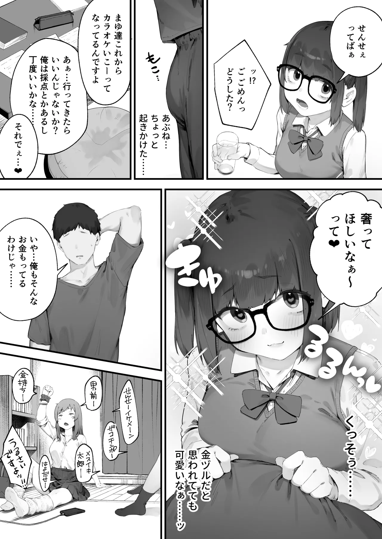生徒に住所がバレたんだが終わったかもしれん 1-8 Page.18