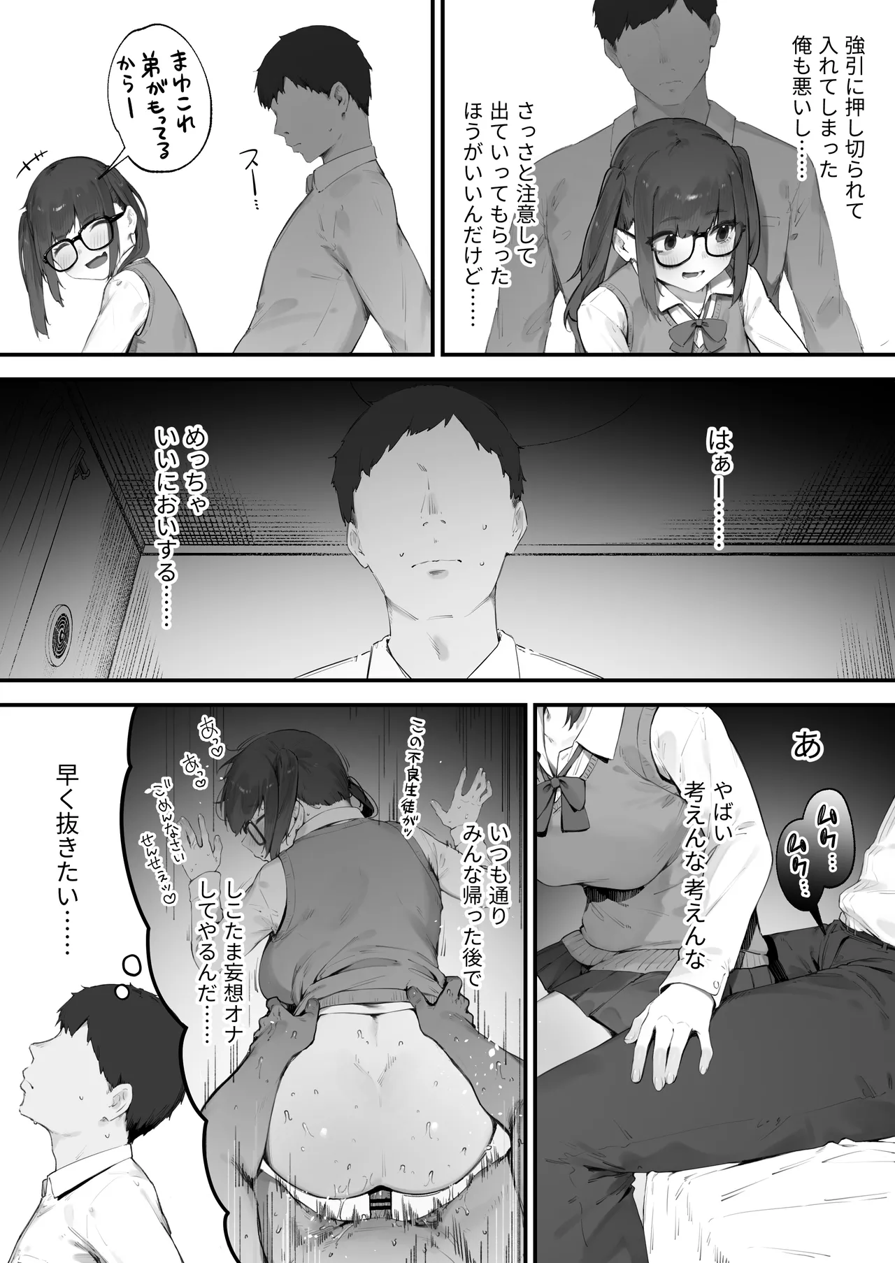 生徒に住所がバレたんだが終わったかもしれん 1-8 Page.3