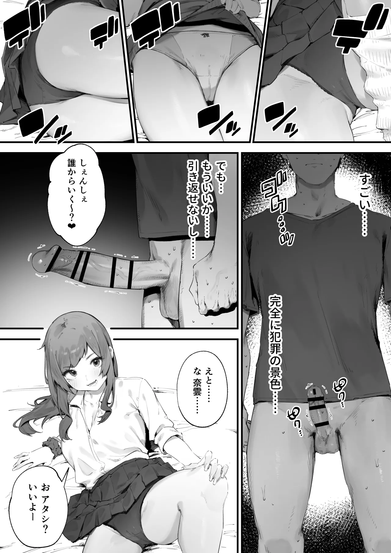 生徒に住所がバレたんだが終わったかもしれん 1-8 Page.39