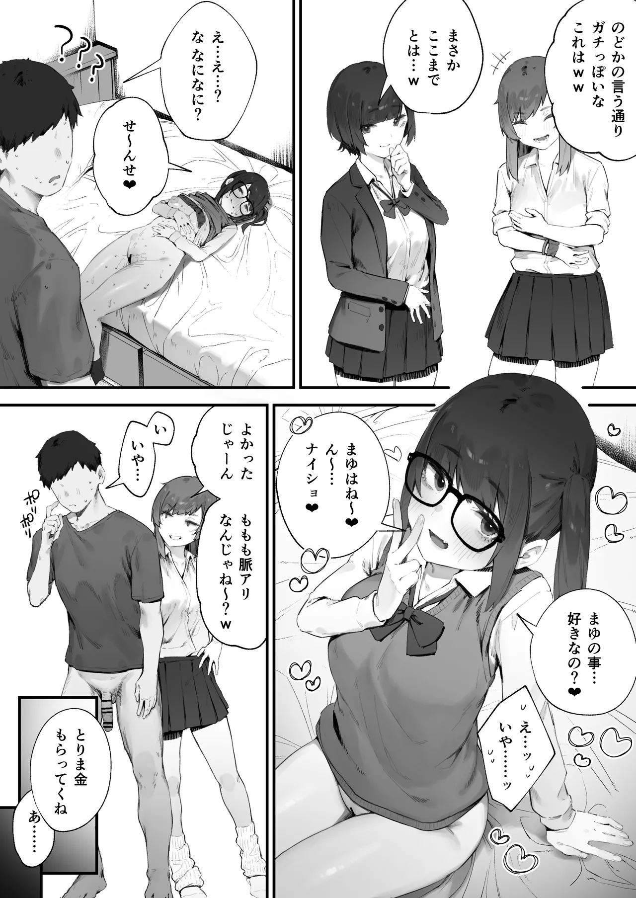 生徒に住所がバレたんだが終わったかもしれん 1-8 Page.53