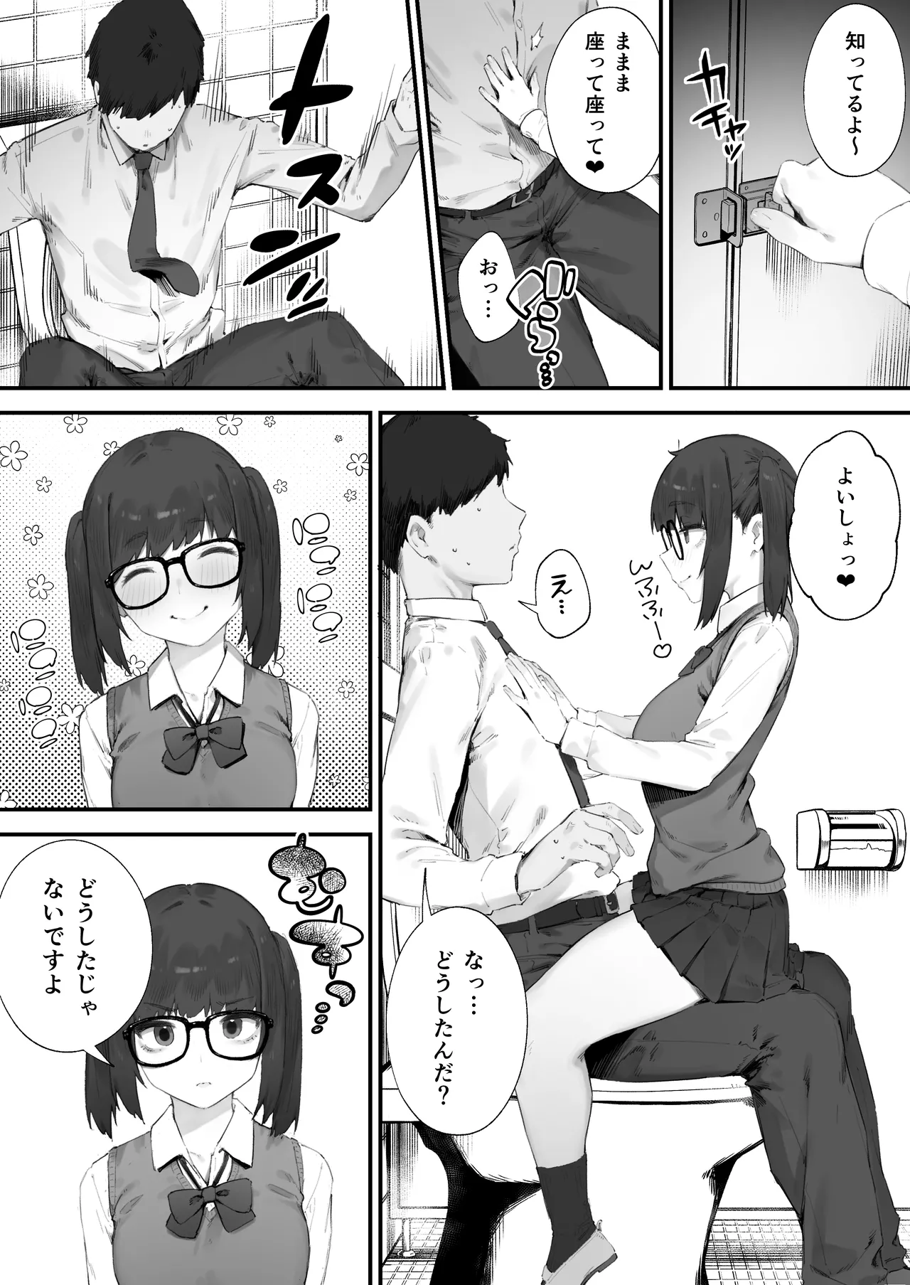 生徒に住所がバレたんだが終わったかもしれん 1-8 Page.57