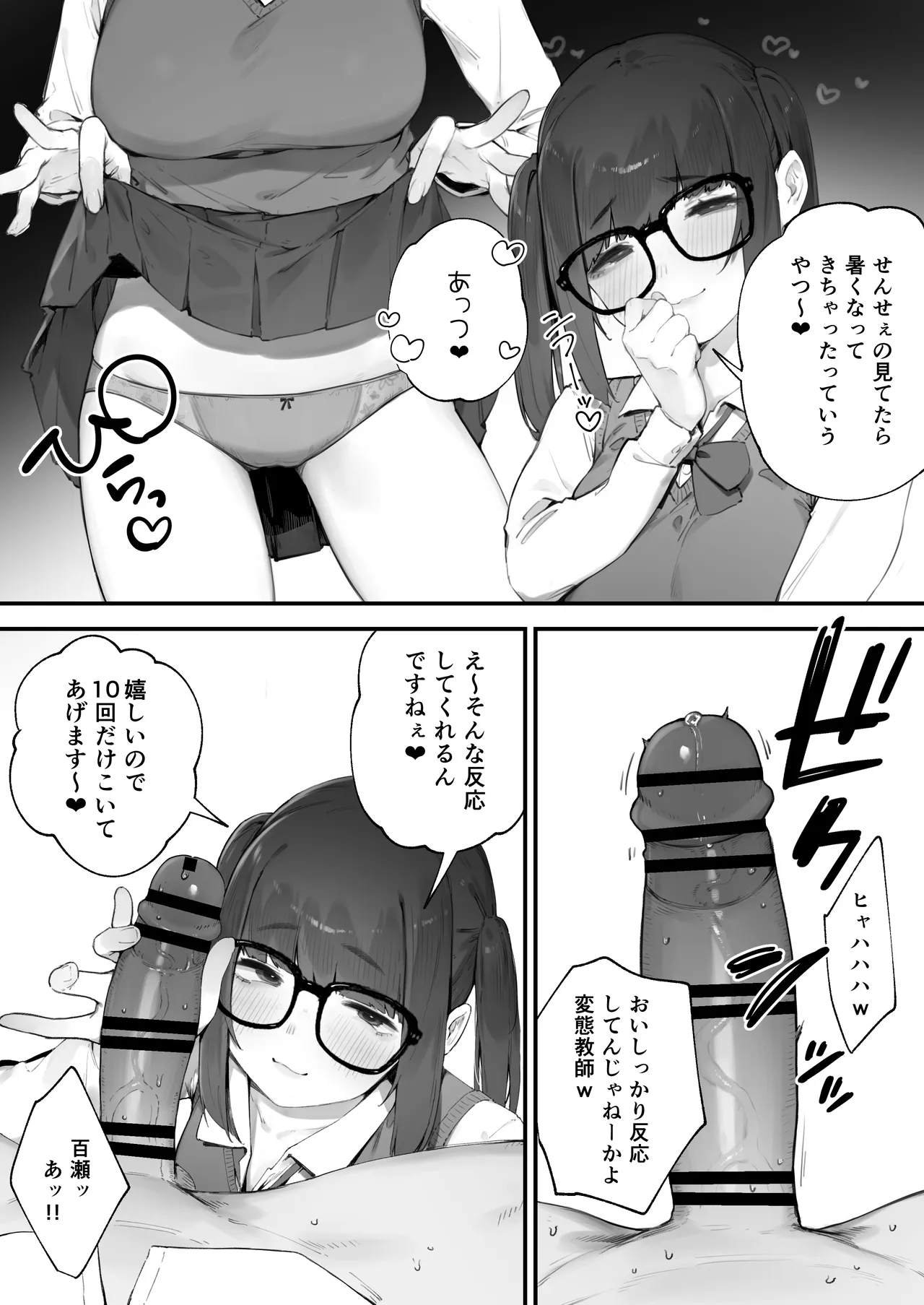 生徒に住所がバレたんだが終わったかもしれん 1-8 Page.7