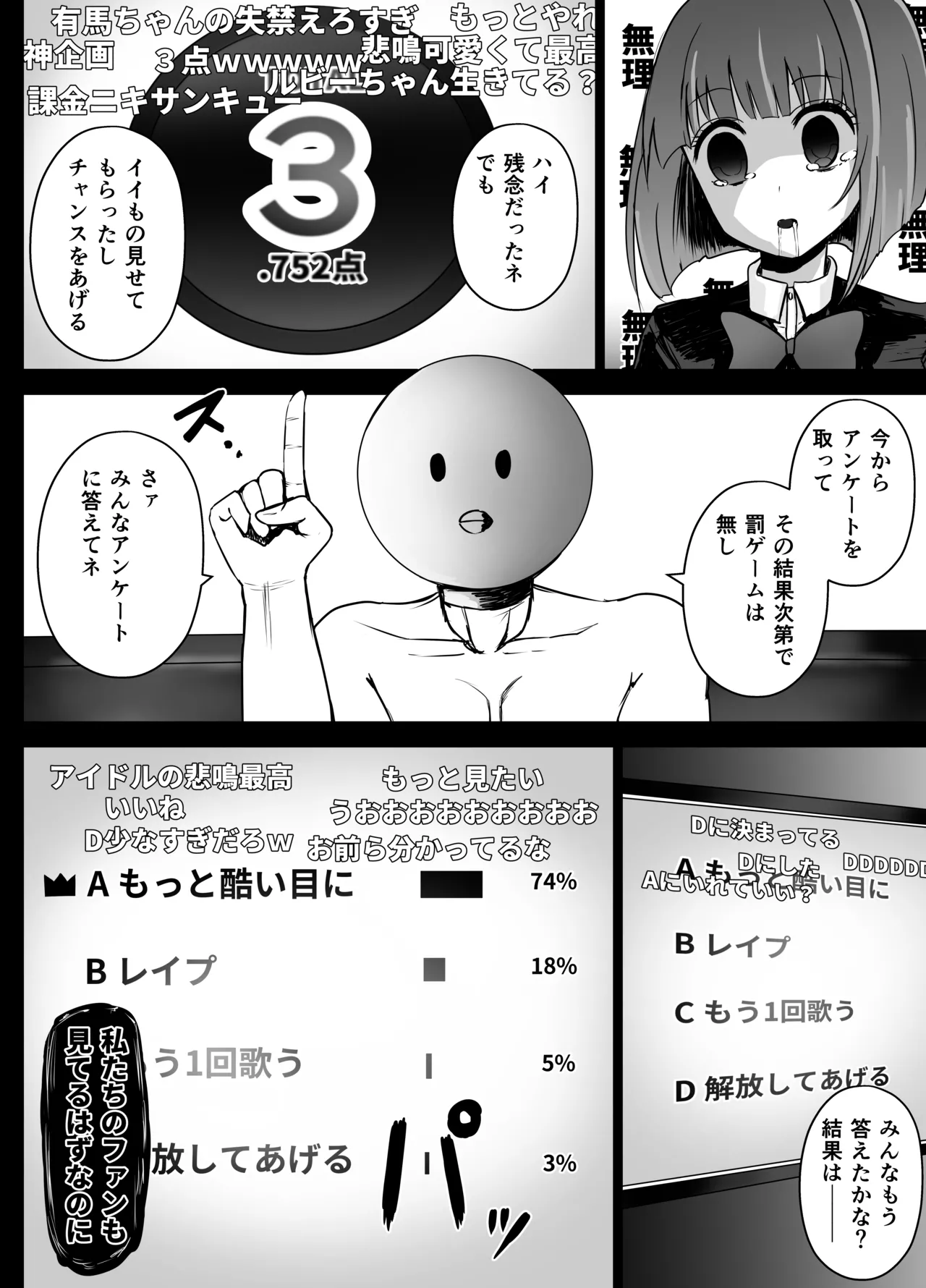 星野ルビーと有馬かなちゃん リョナ Page.12