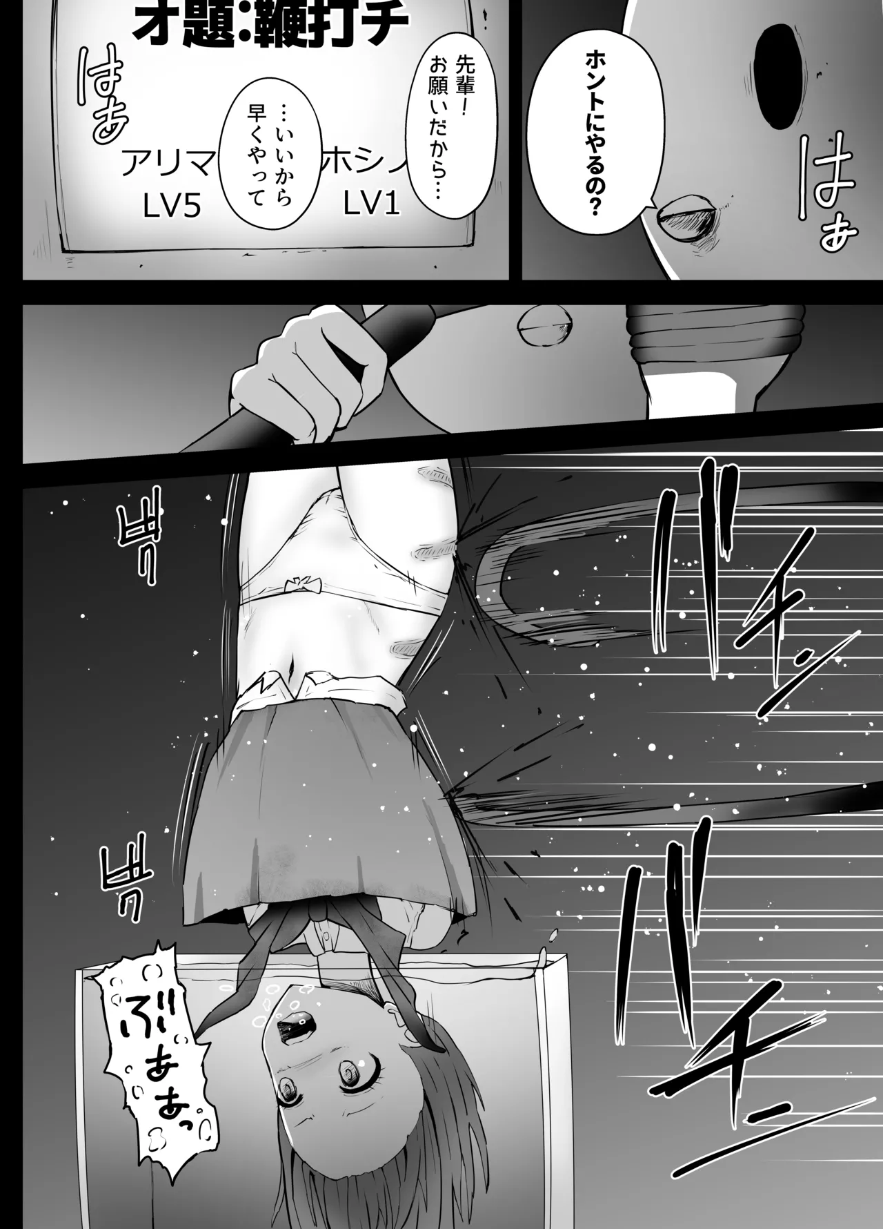 星野ルビーと有馬かなちゃん リョナ Page.30