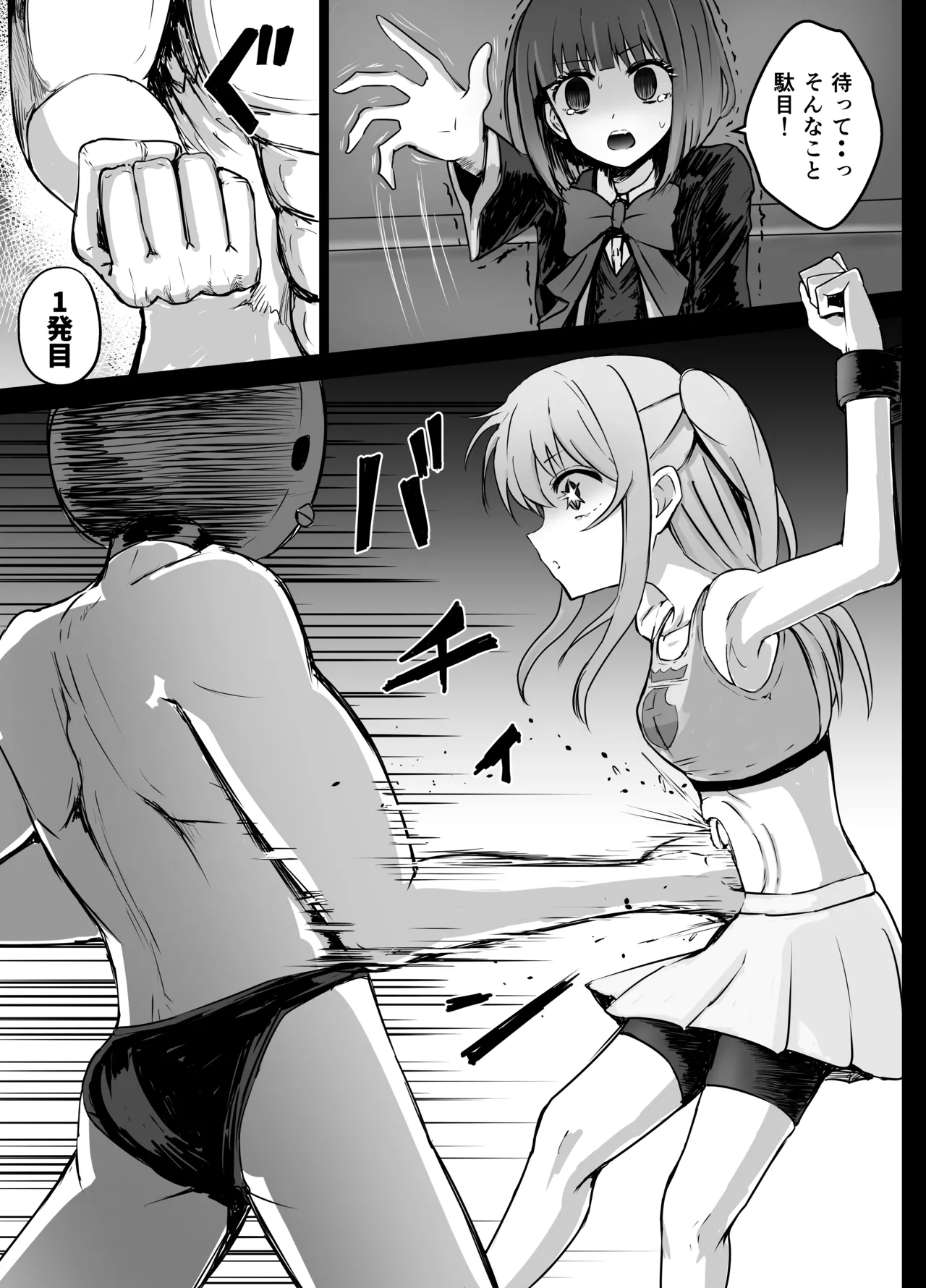 星野ルビーと有馬かなちゃん リョナ Page.7