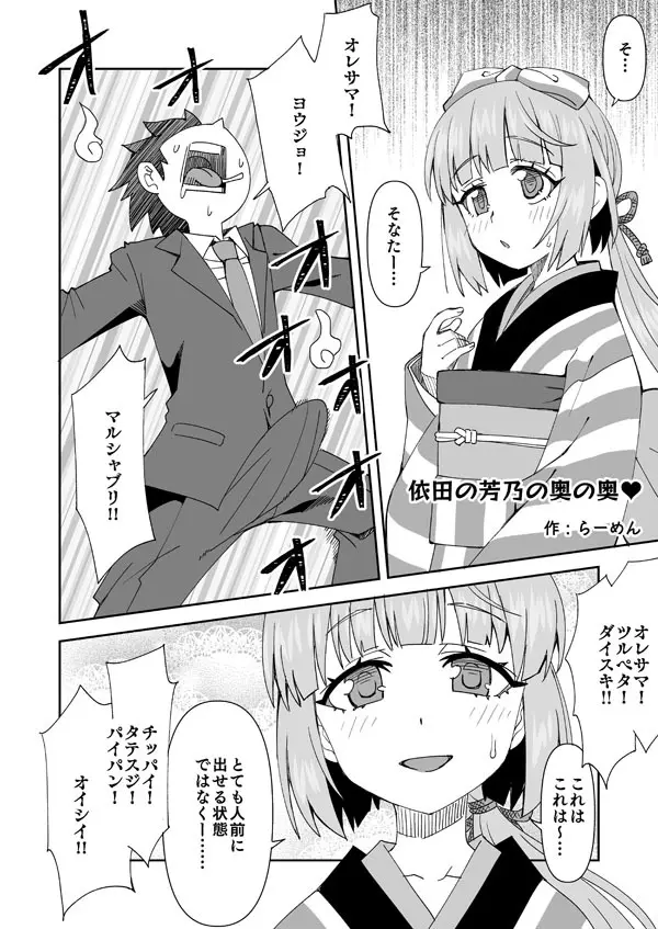デレマス芳乃と暴走そなた