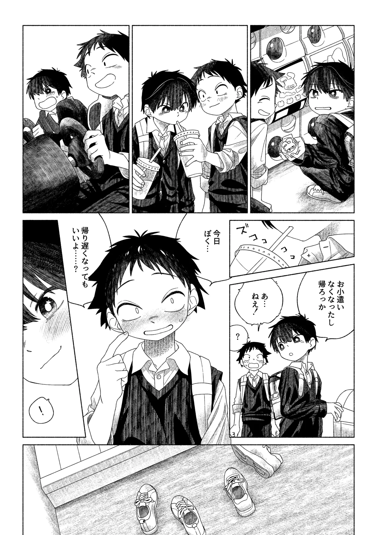 お前がいちばんかわいい！ 2 Page.10