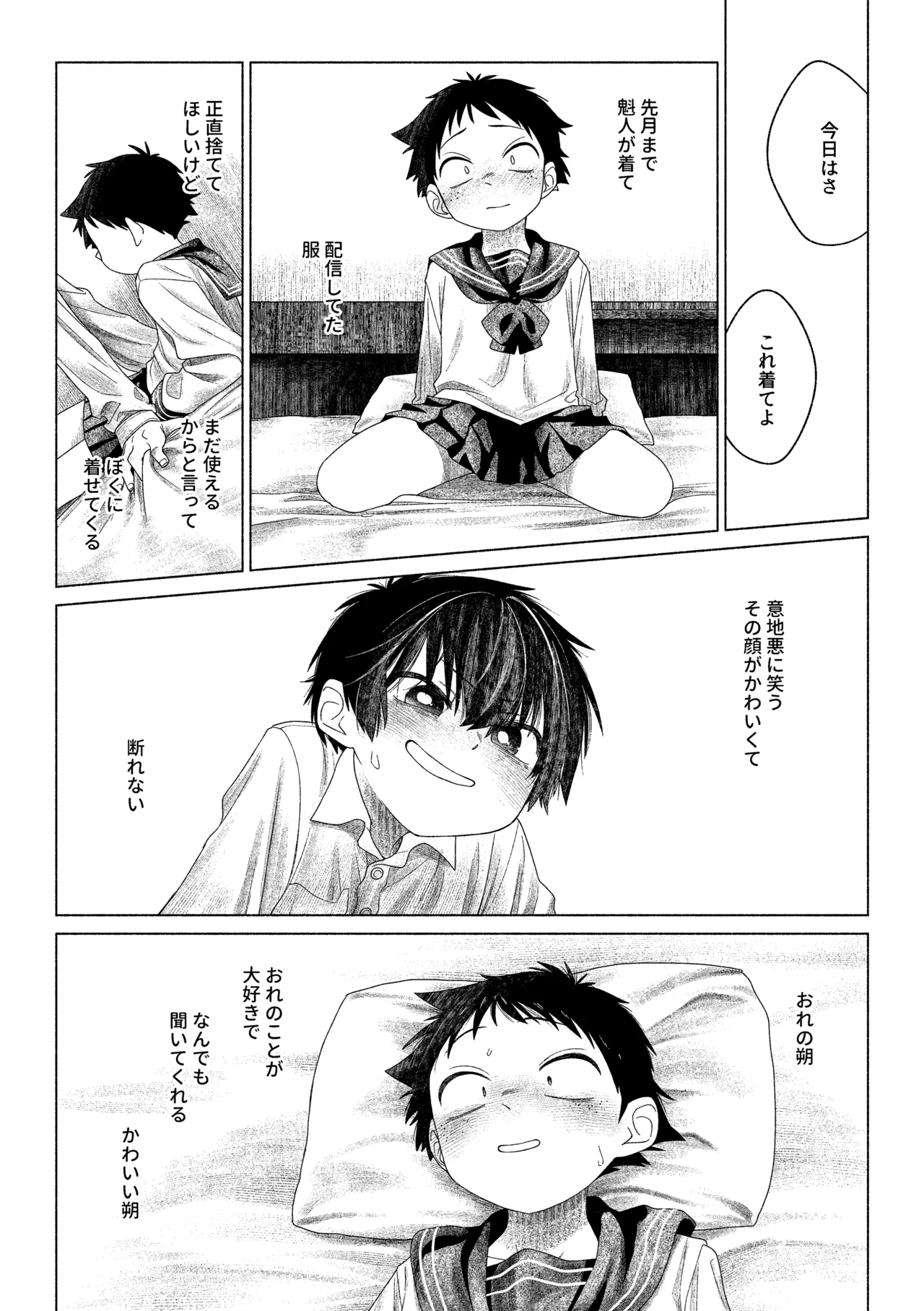 お前がいちばんかわいい！ 2 Page.11