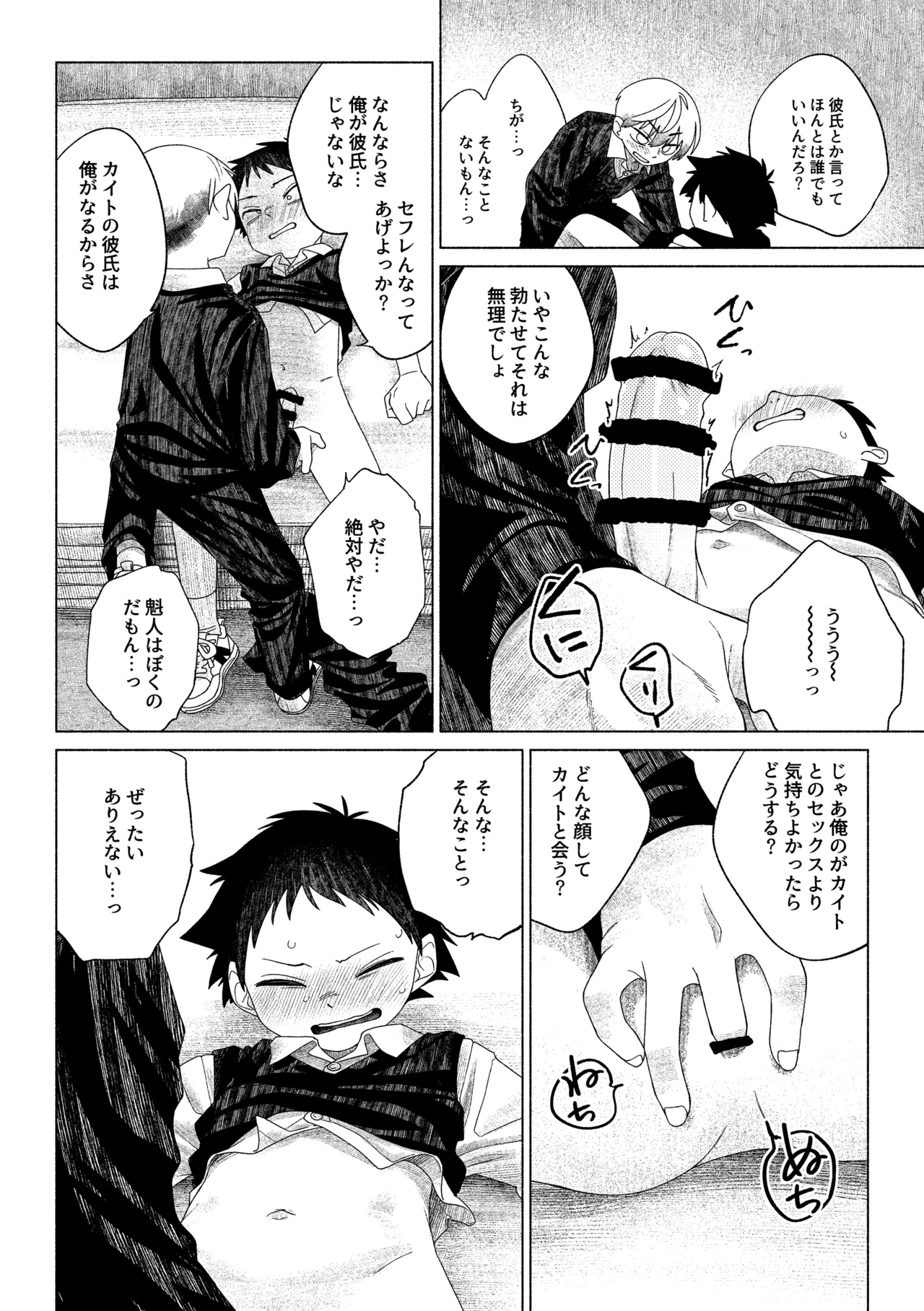 お前がいちばんかわいい！ 2 Page.21