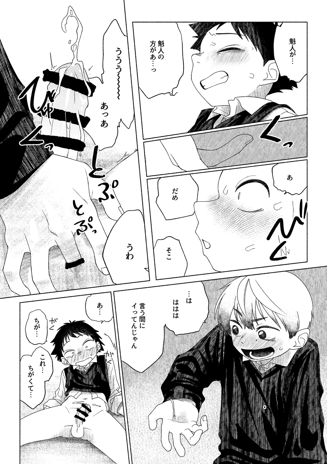 お前がいちばんかわいい！ 2 Page.22
