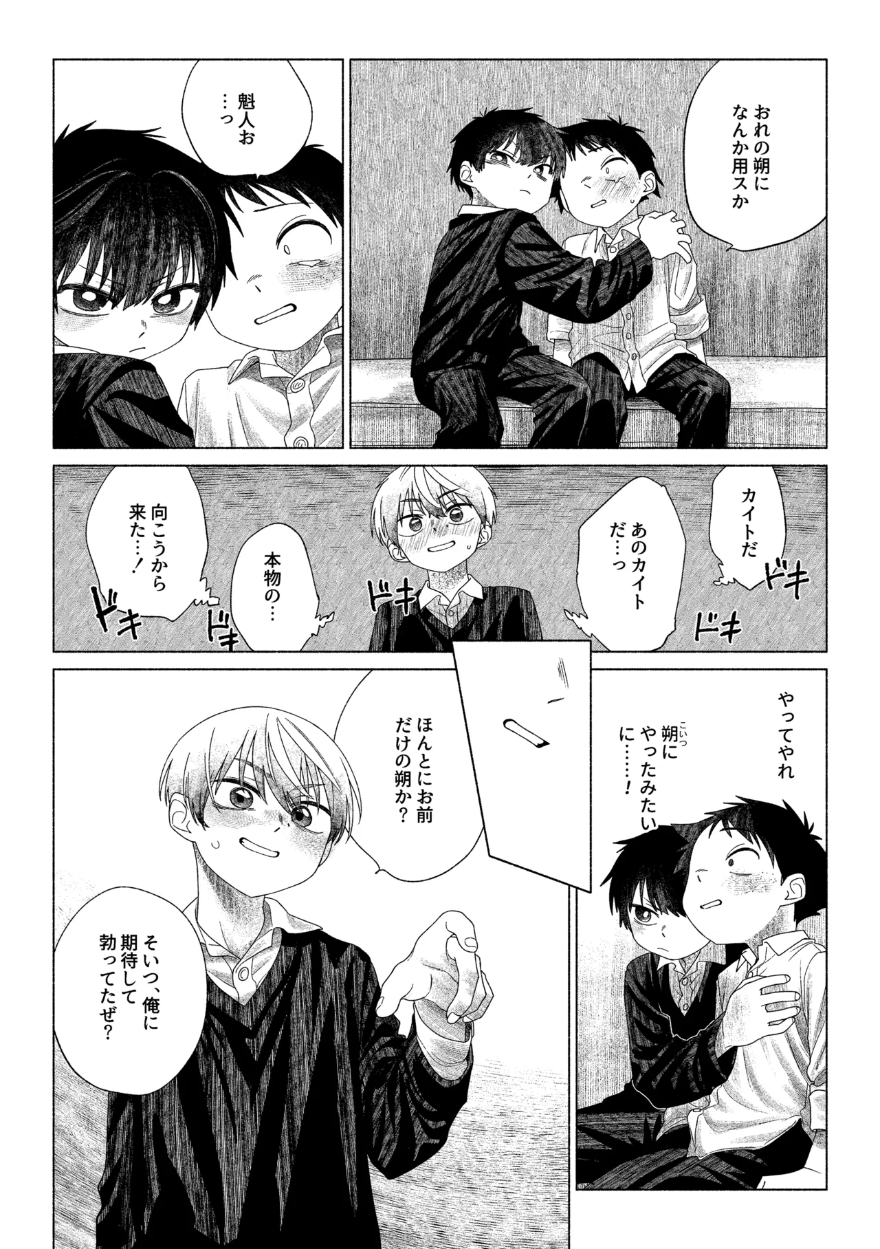 お前がいちばんかわいい！ 2 Page.32