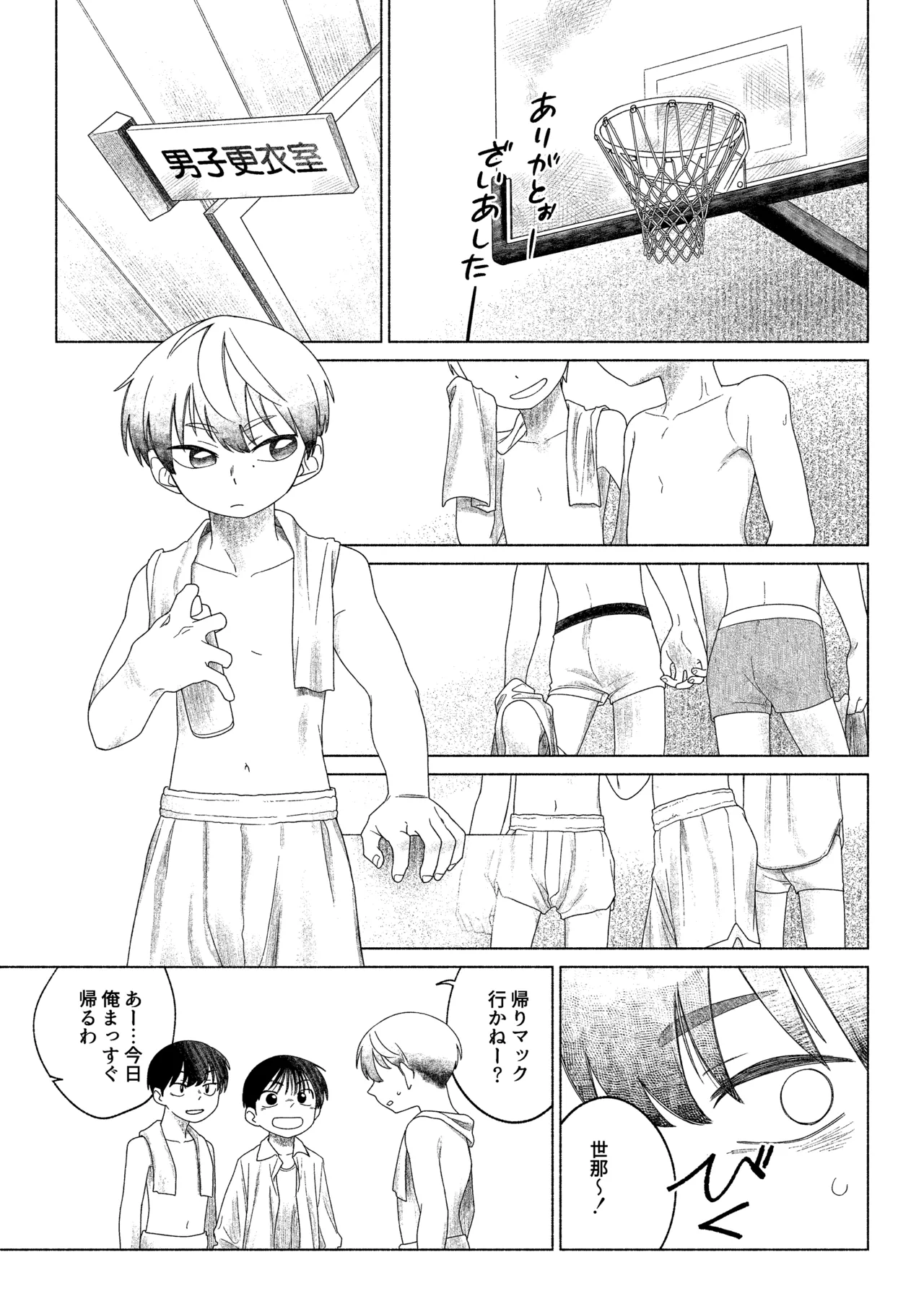 お前がいちばんかわいい！ 2 Page.4