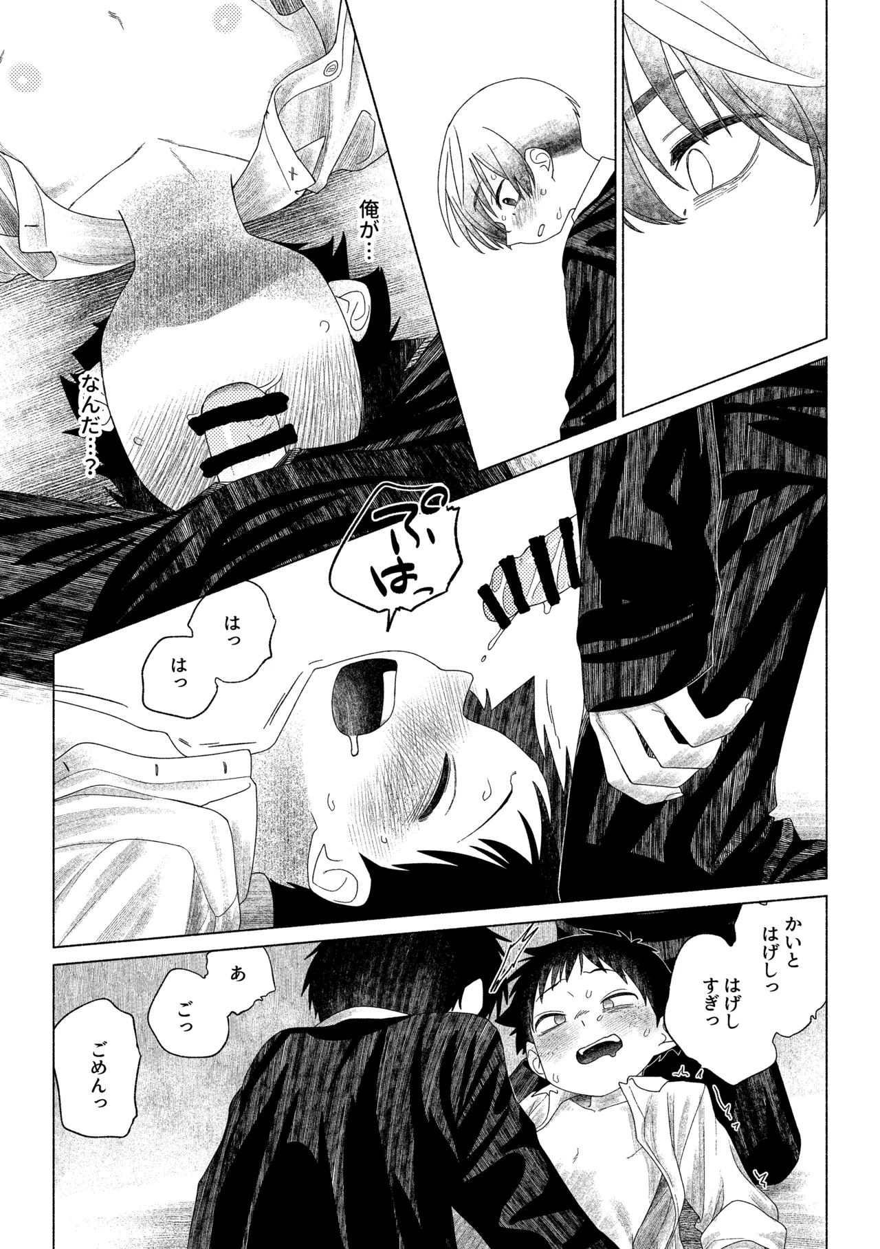 お前がいちばんかわいい！ 2 Page.44