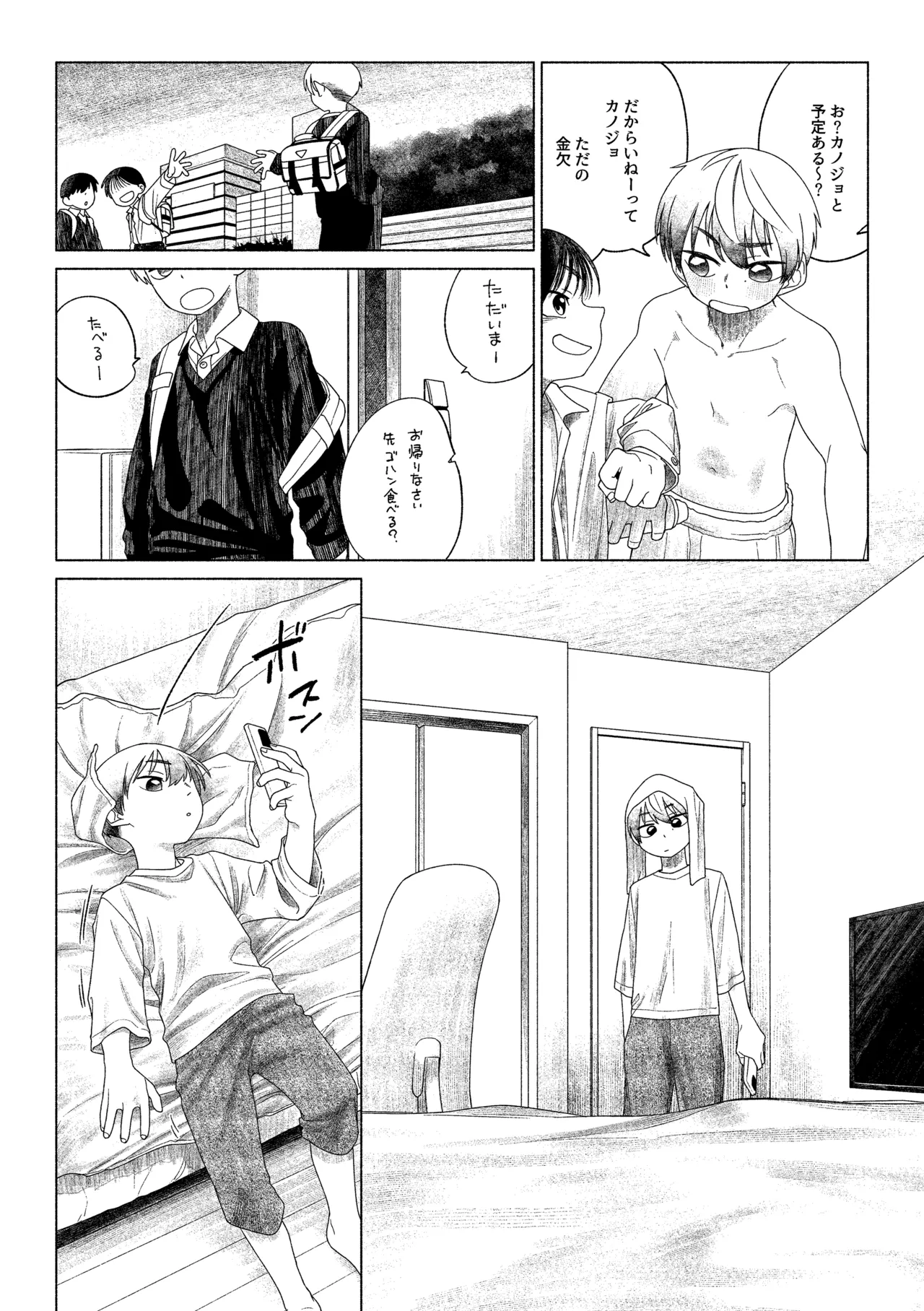 お前がいちばんかわいい！ 2 Page.5