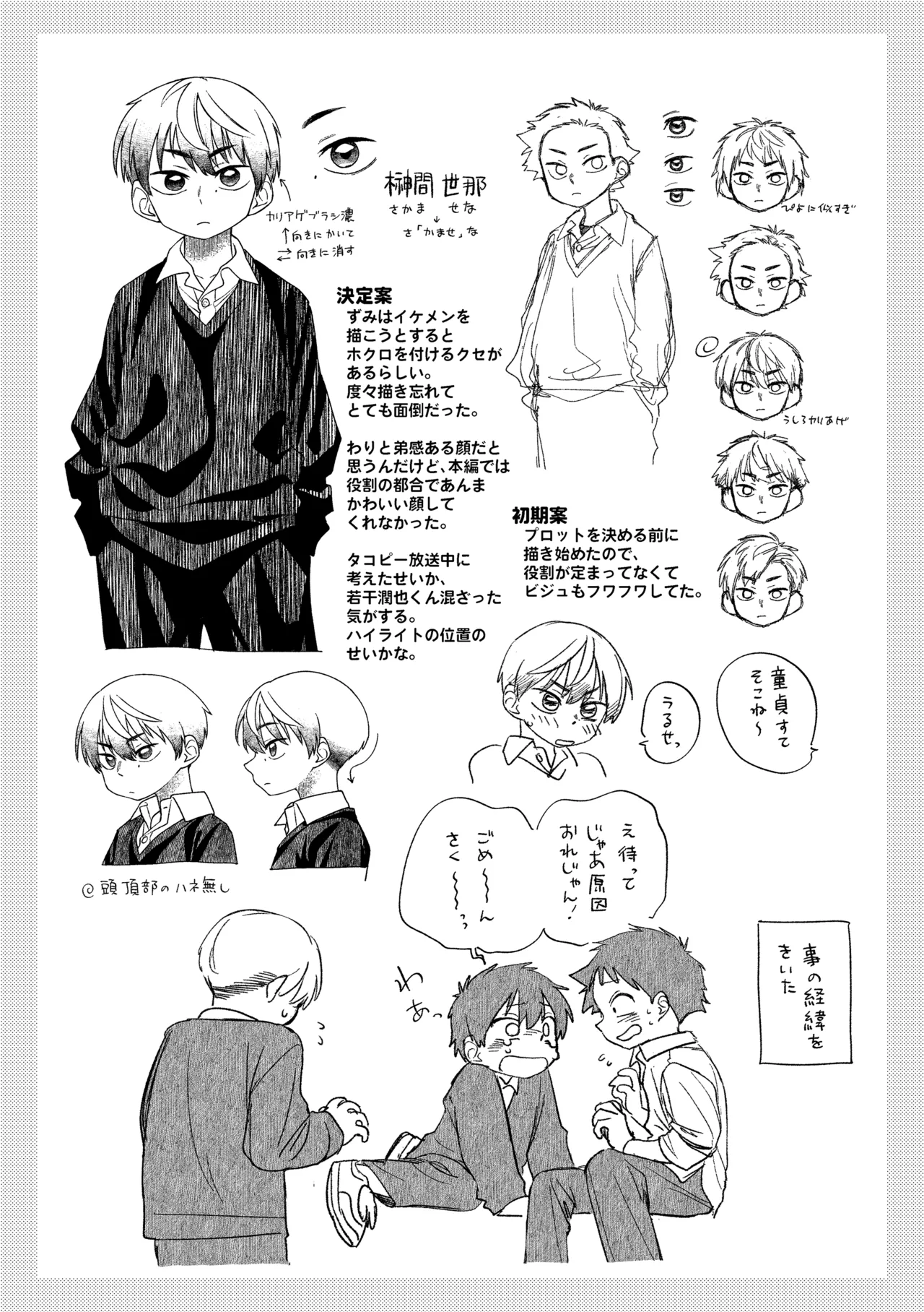 お前がいちばんかわいい！ 2 Page.60