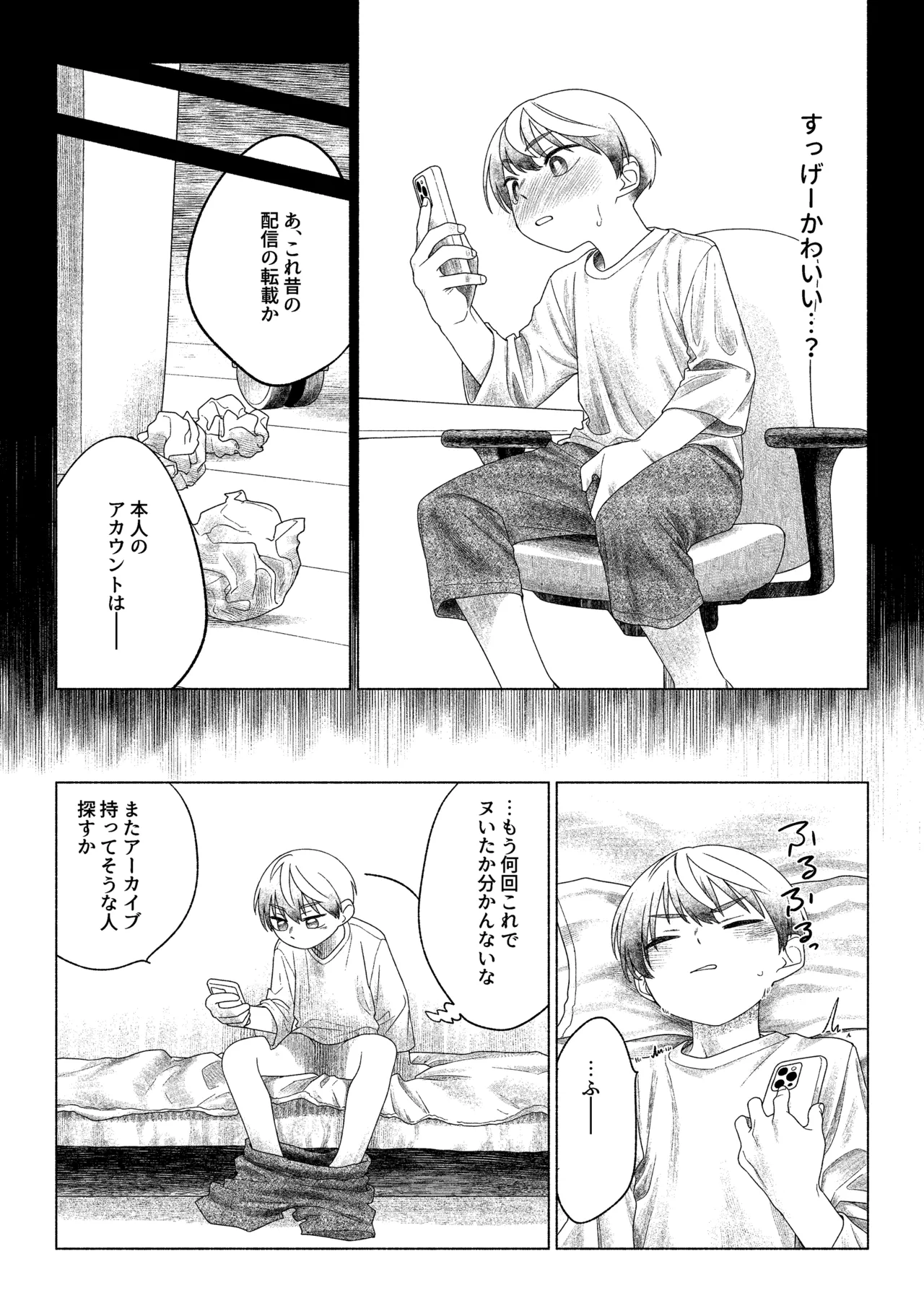 お前がいちばんかわいい！ 2 Page.8