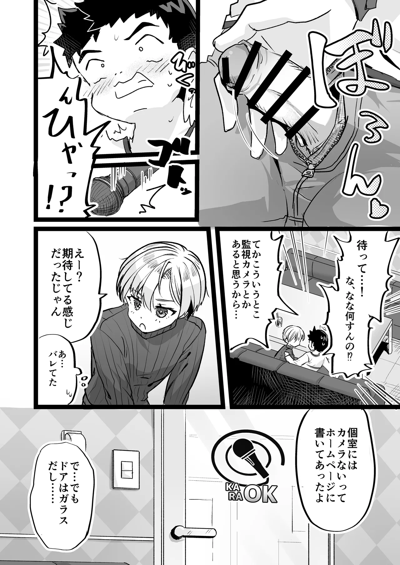 ドヘタレ×ドスケベ カラオケルームで秘密の遊び Page.10