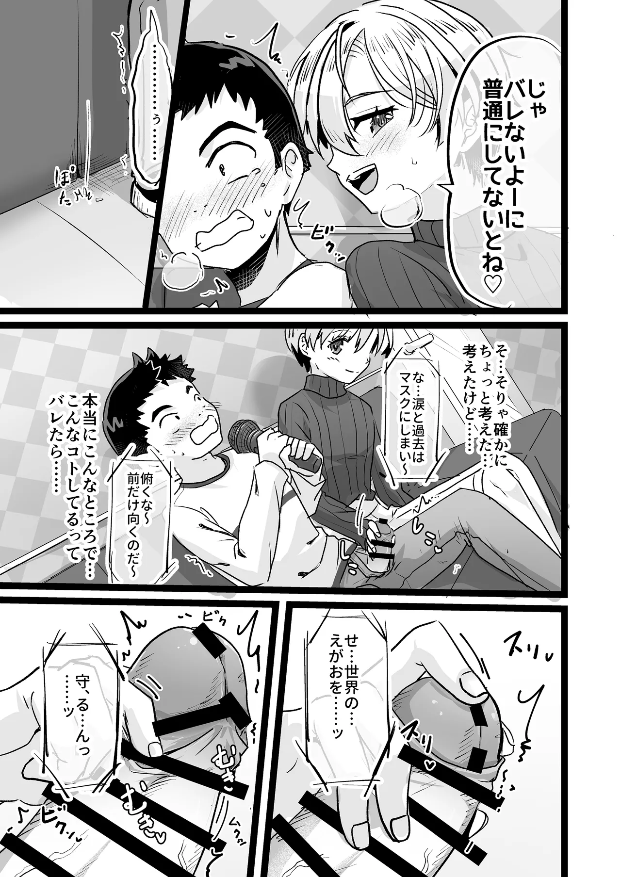 ドヘタレ×ドスケベ カラオケルームで秘密の遊び Page.11