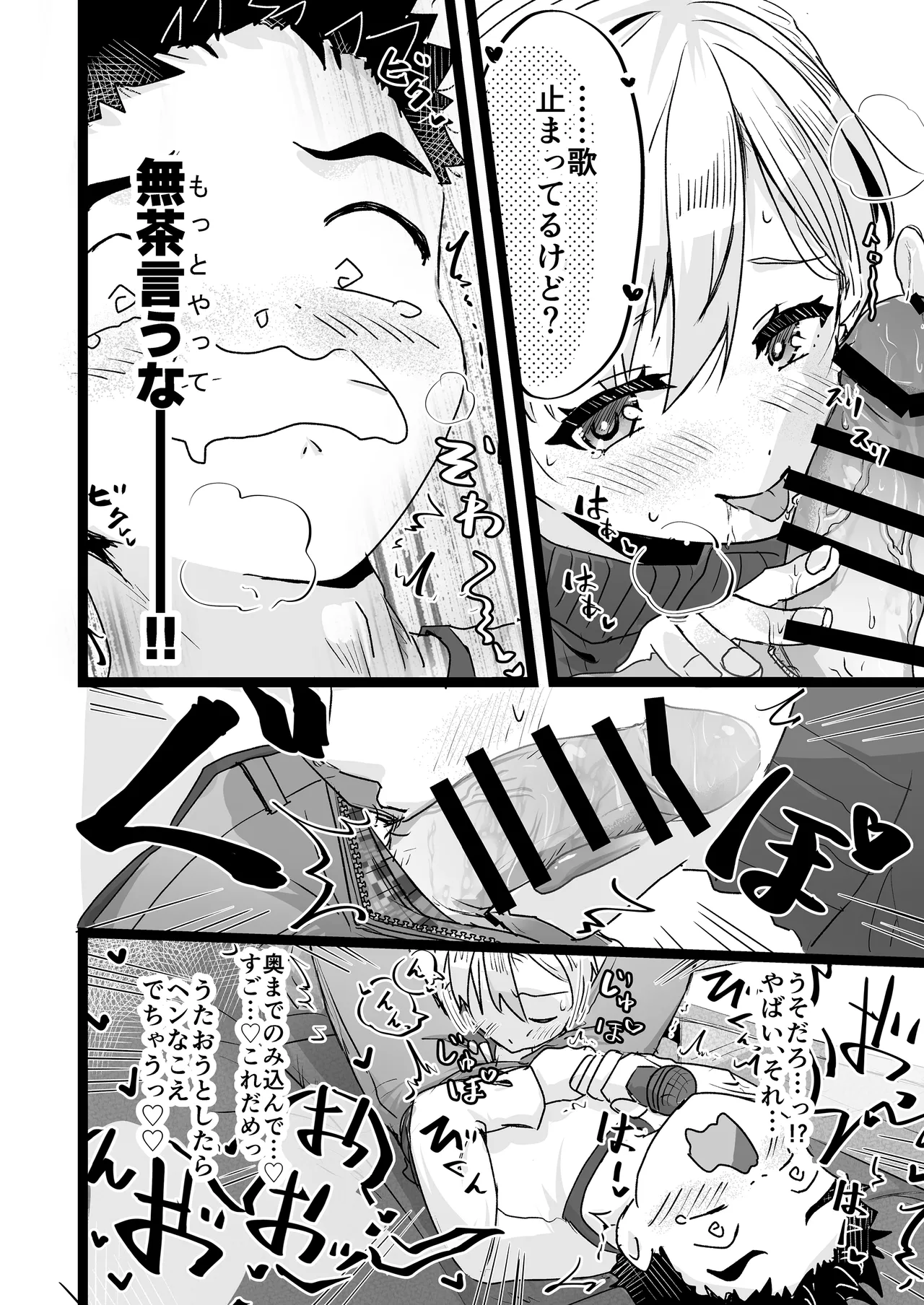 ドヘタレ×ドスケベ カラオケルームで秘密の遊び Page.14