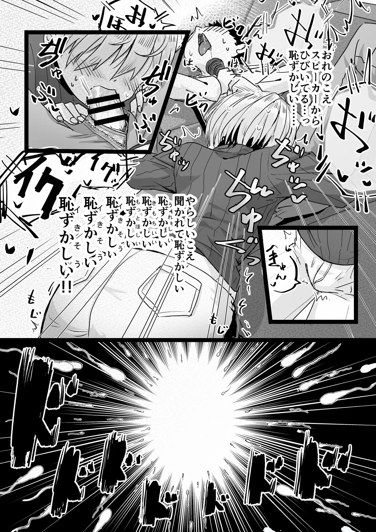 ドヘタレ×ドスケベ カラオケルームで秘密の遊び Page.15