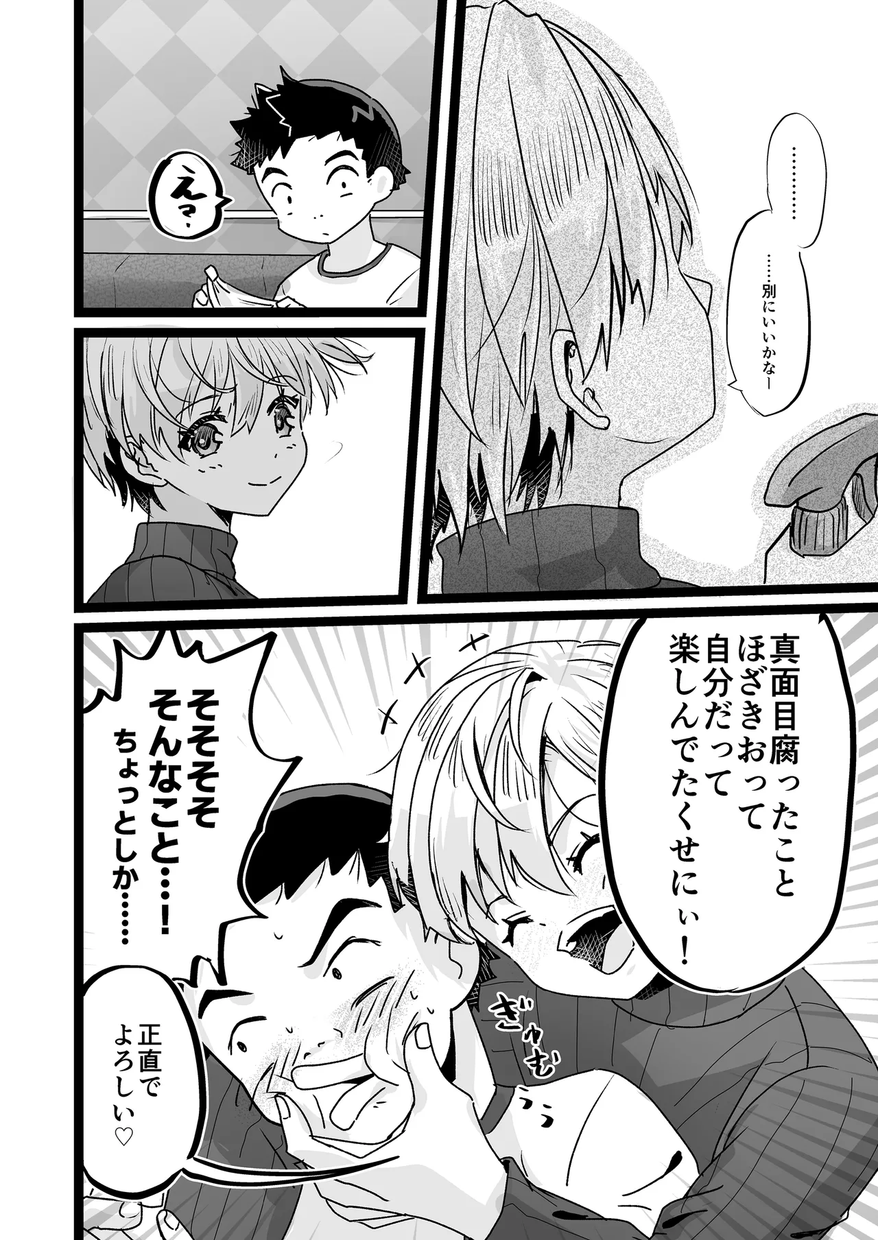 ドヘタレ×ドスケベ カラオケルームで秘密の遊び Page.36