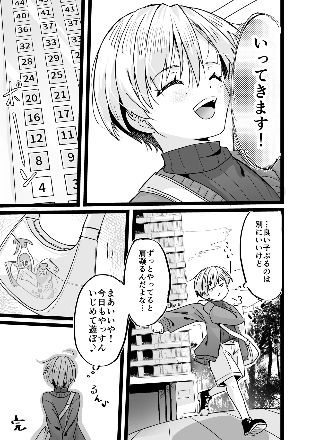 ドヘタレ×ドスケベ カラオケルームで秘密の遊び Page.39