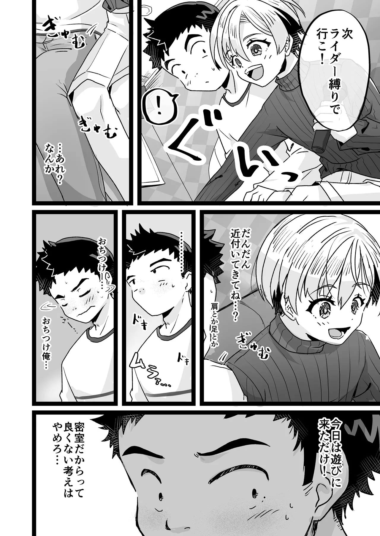 ドヘタレ×ドスケベ カラオケルームで秘密の遊び Page.6