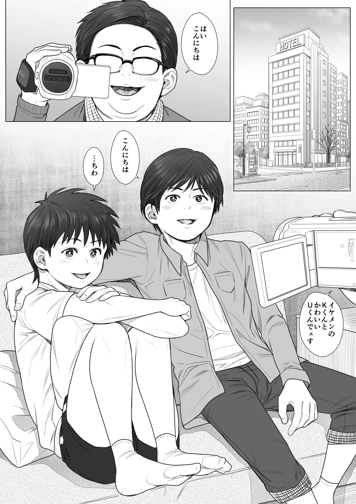 ホテルでのおたのしみ -KくんとUくんは生でだらだらイキたい- Page.23