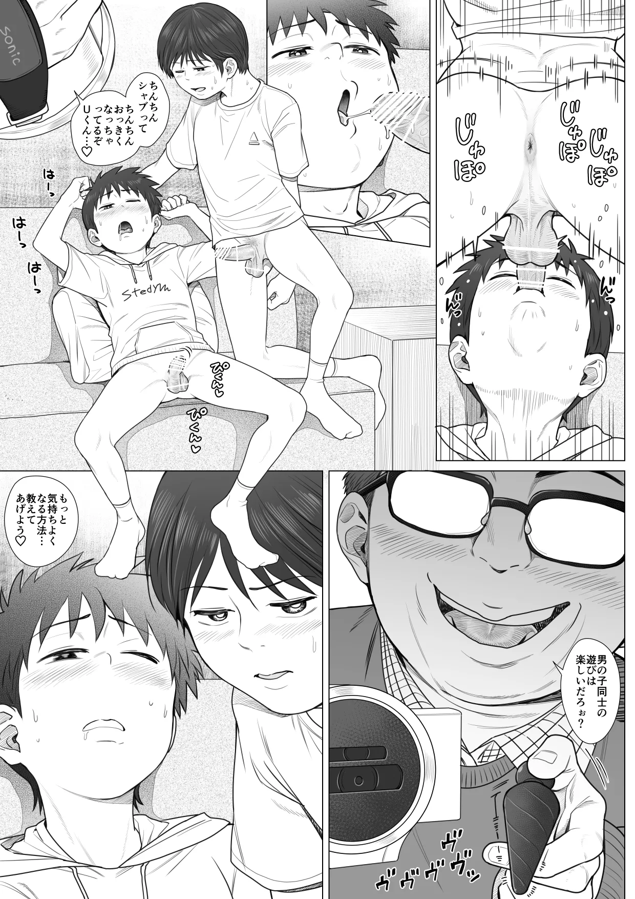 ホテルでのおたのしみ -KくんとUくんは生でだらだらイキたい- Page.33