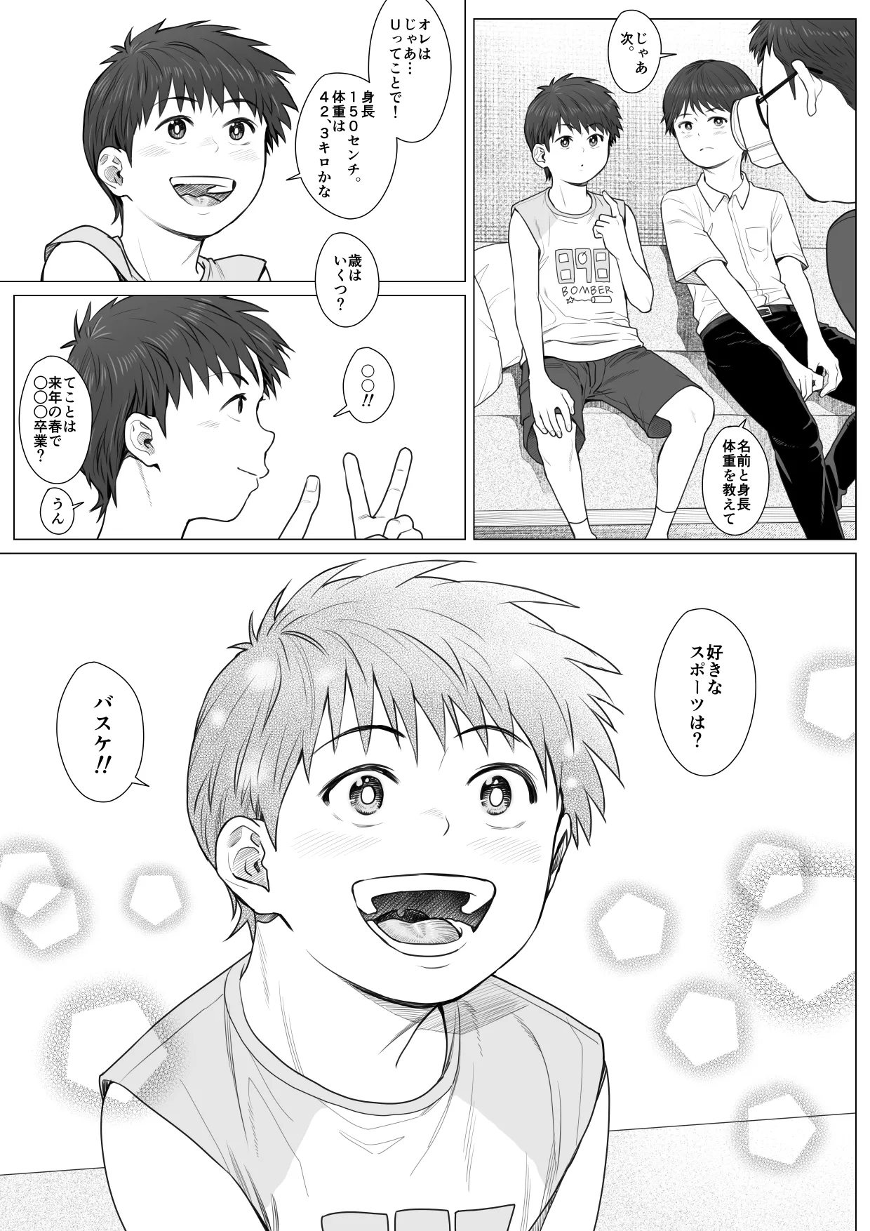 ホテルでのおたのしみ -KくんとUくんは生でだらだらイキたい- Page.4