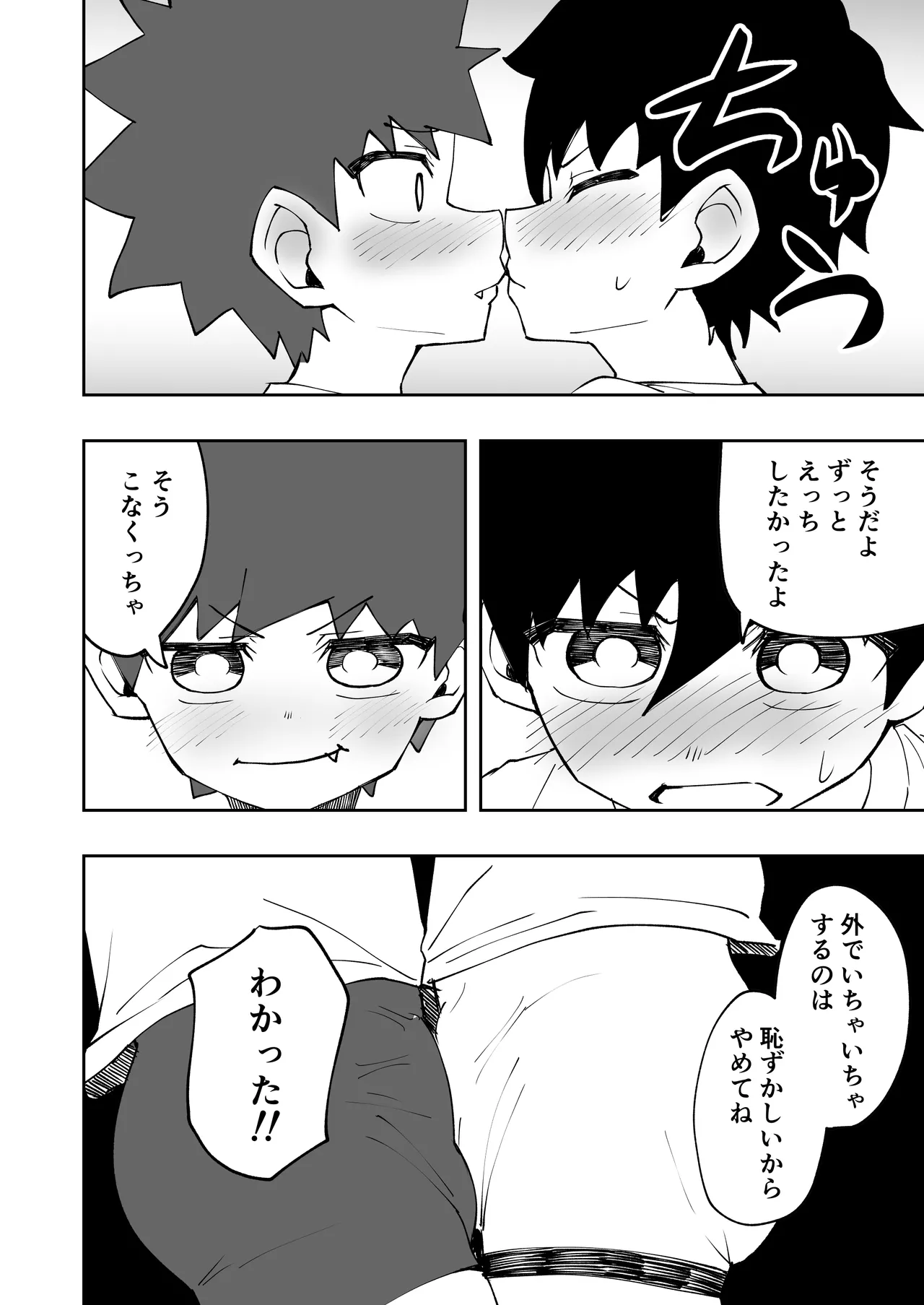 ショタ、お布団、くるまりえっち。 Page.10