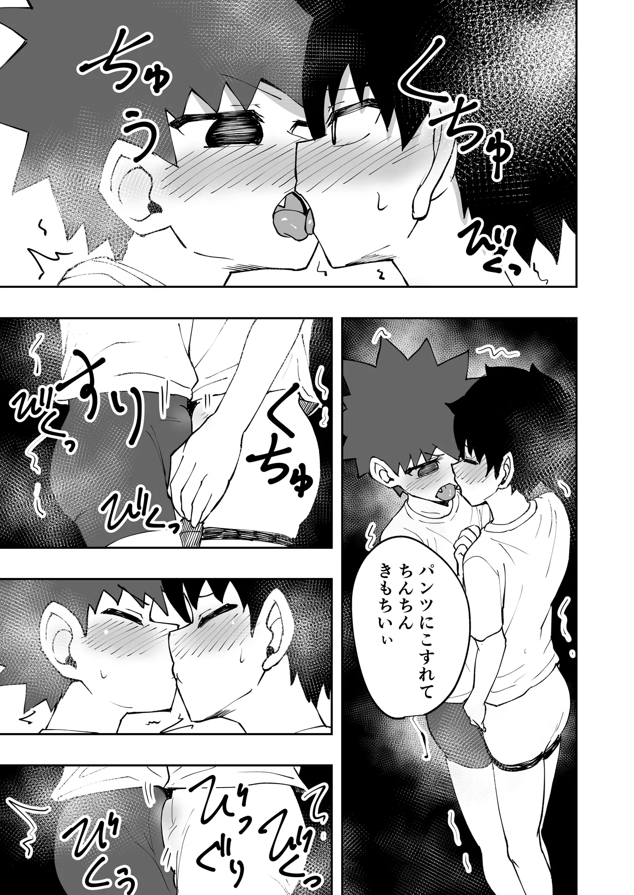 ショタ、お布団、くるまりえっち。 Page.11