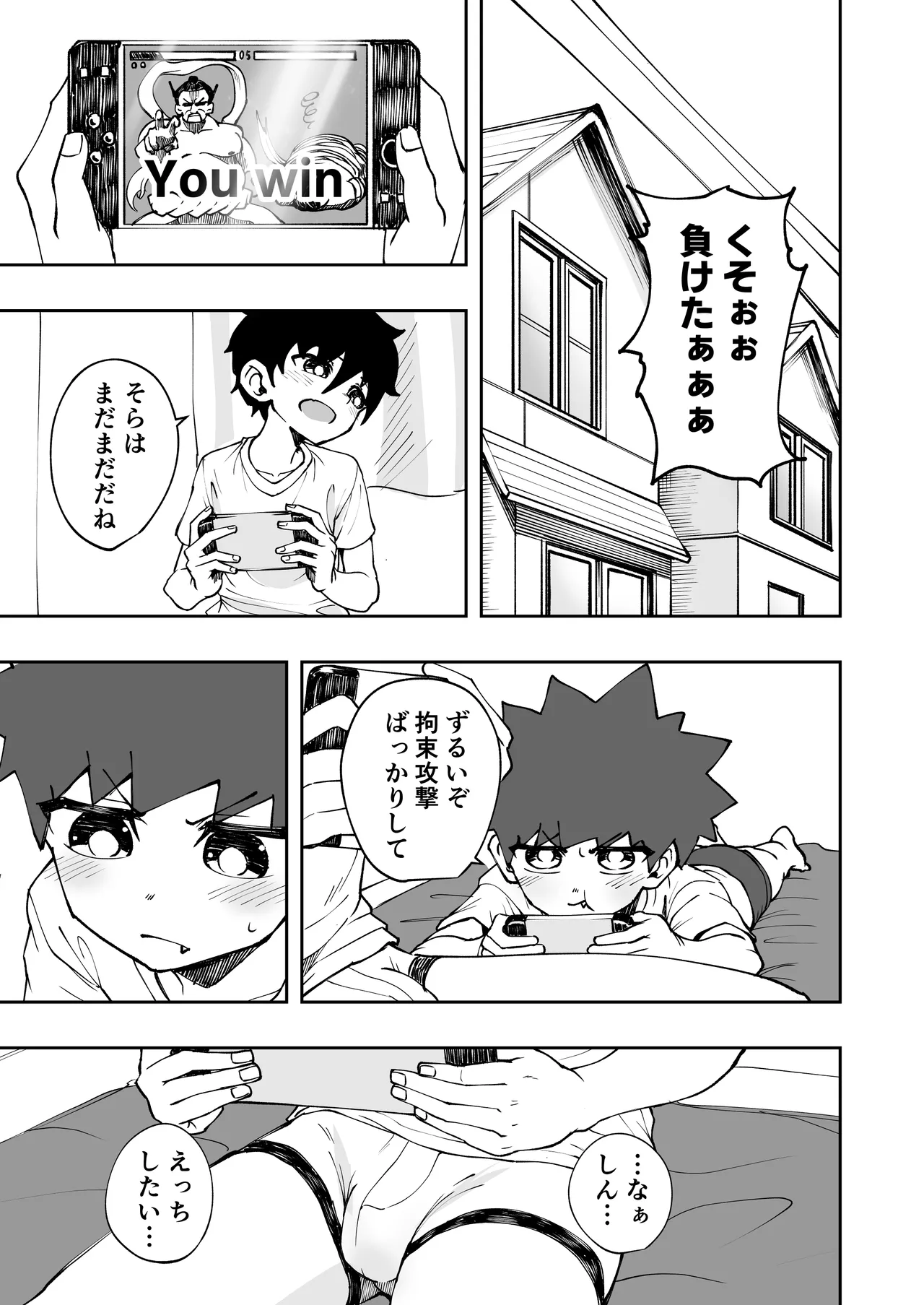 ショタ、お布団、くるまりえっち。 Page.3