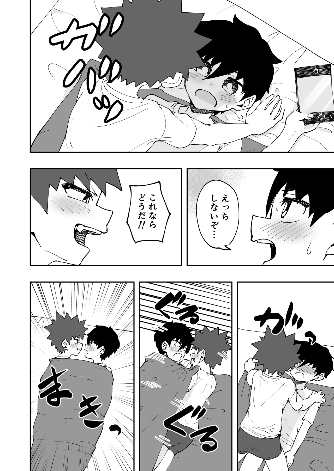 ショタ、お布団、くるまりえっち。 Page.6