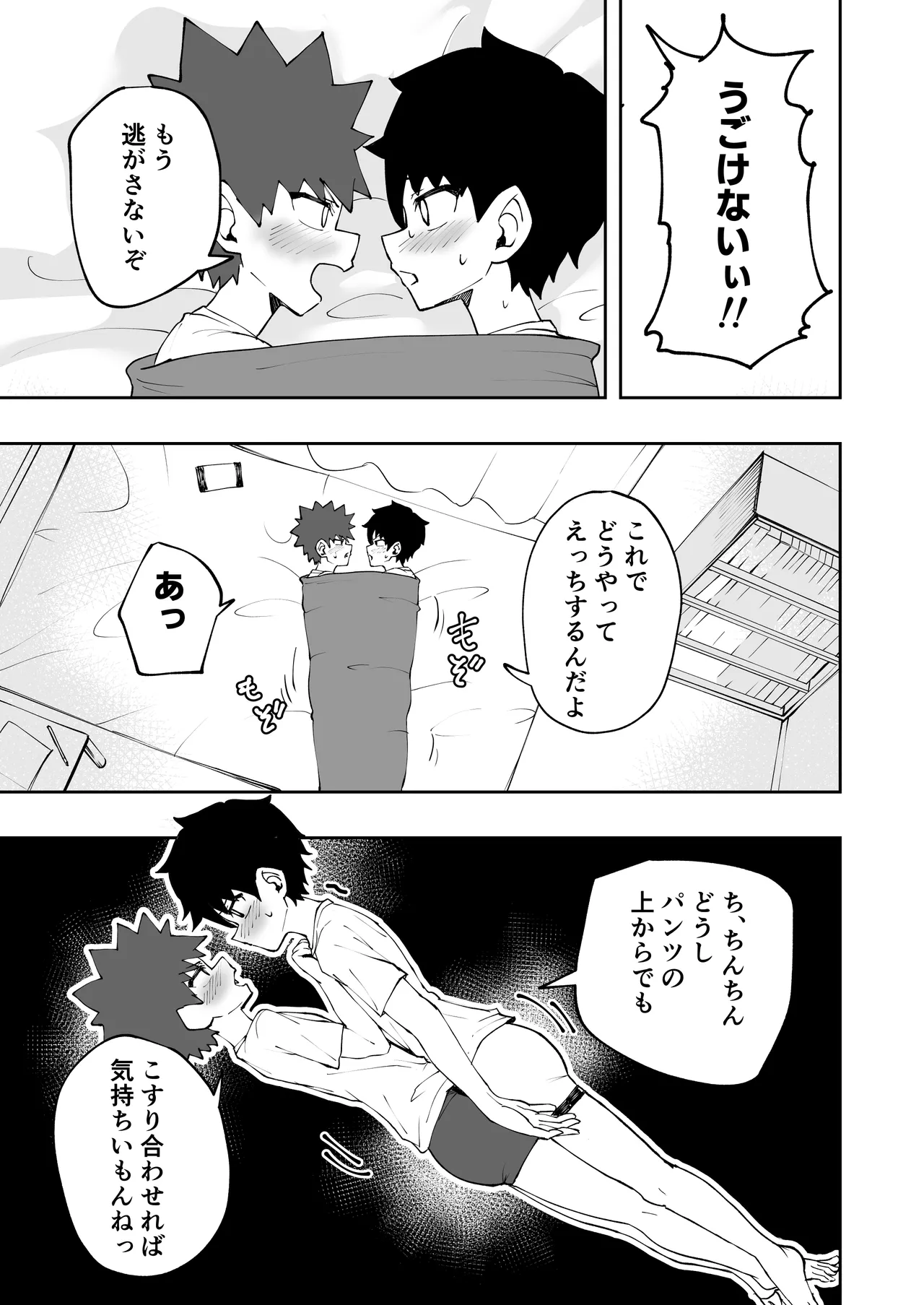 ショタ、お布団、くるまりえっち。 Page.7